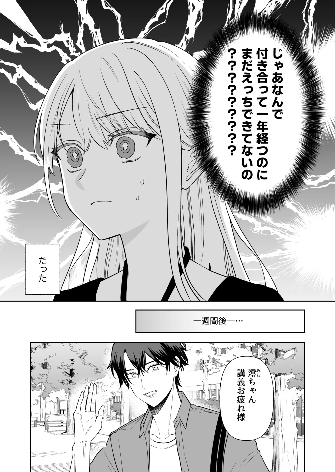 偽草食彼氏はコスプレがお好き 3ページ