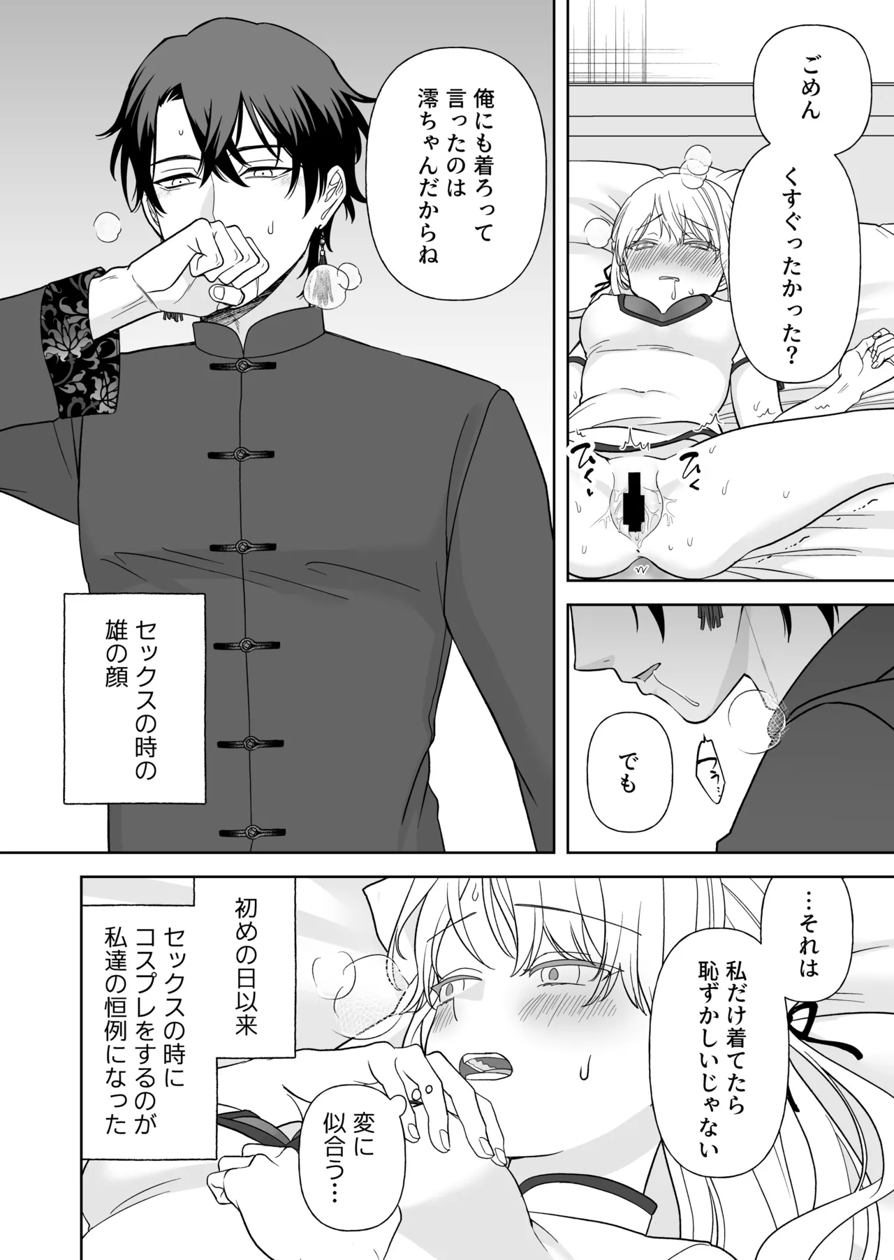 偽草食彼氏はコスプレがお好き 37ページ