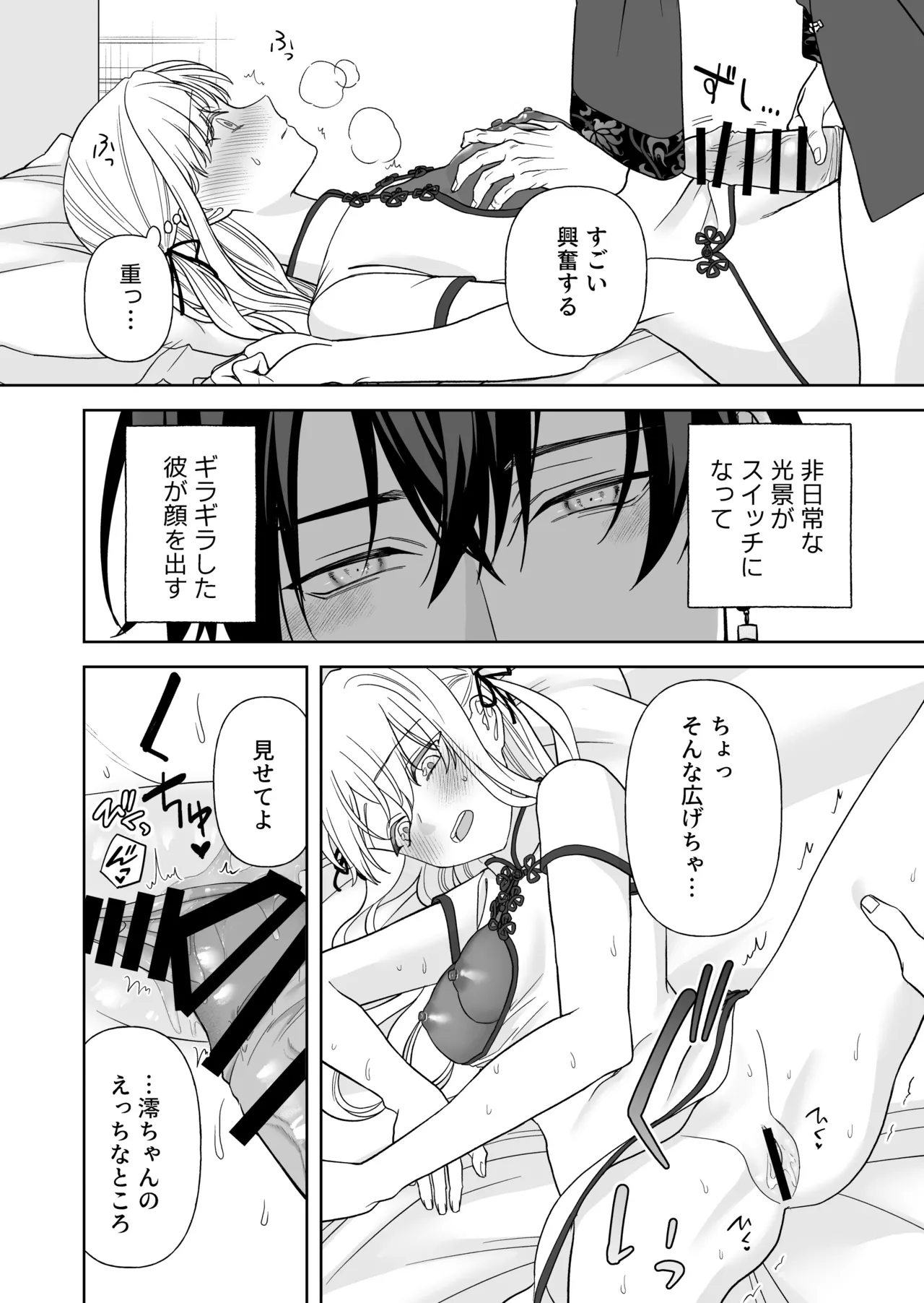 偽草食彼氏はコスプレがお好き 39ページ