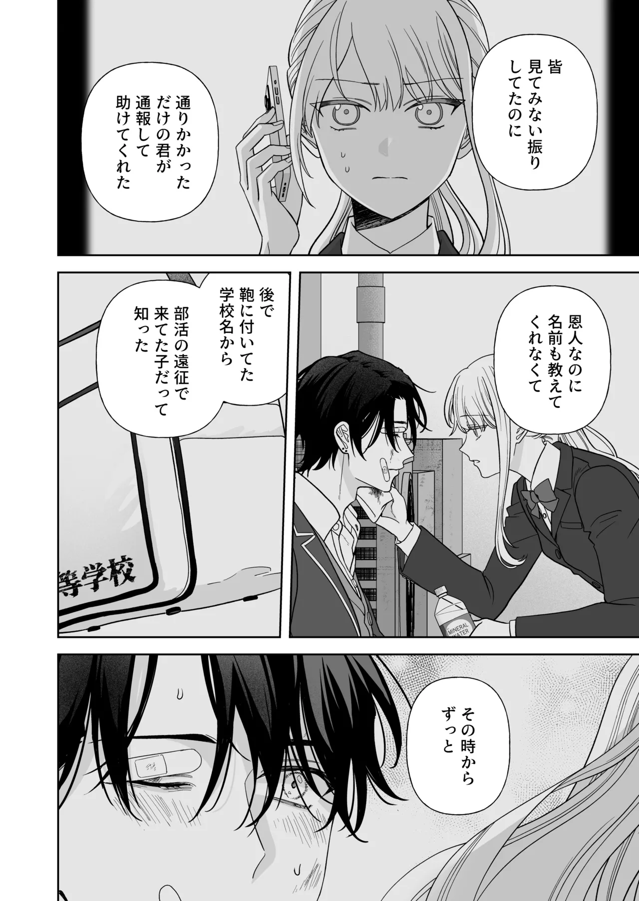 偽草食彼氏はコスプレがお好き 47ページ