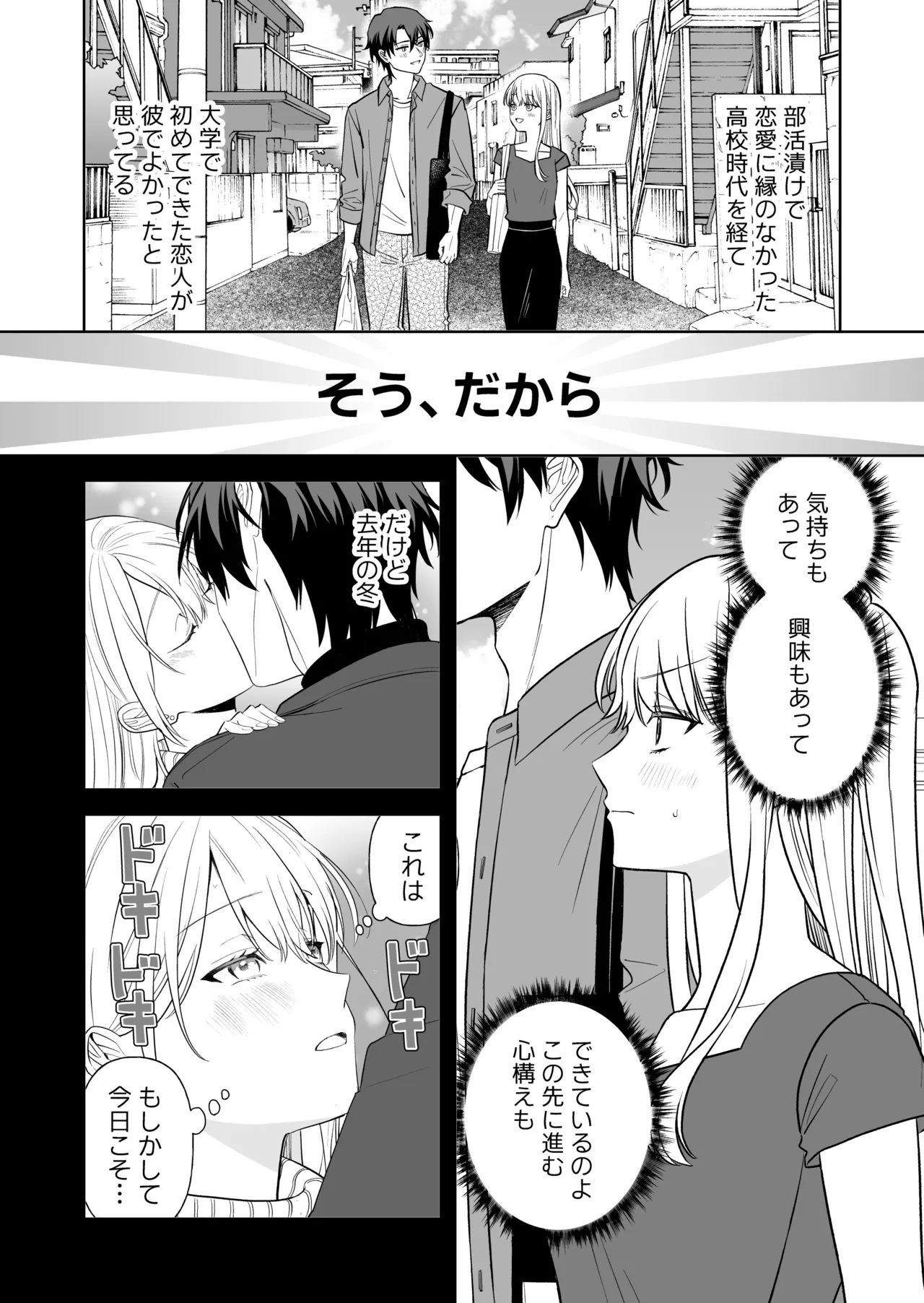 偽草食彼氏はコスプレがお好き 5ページ