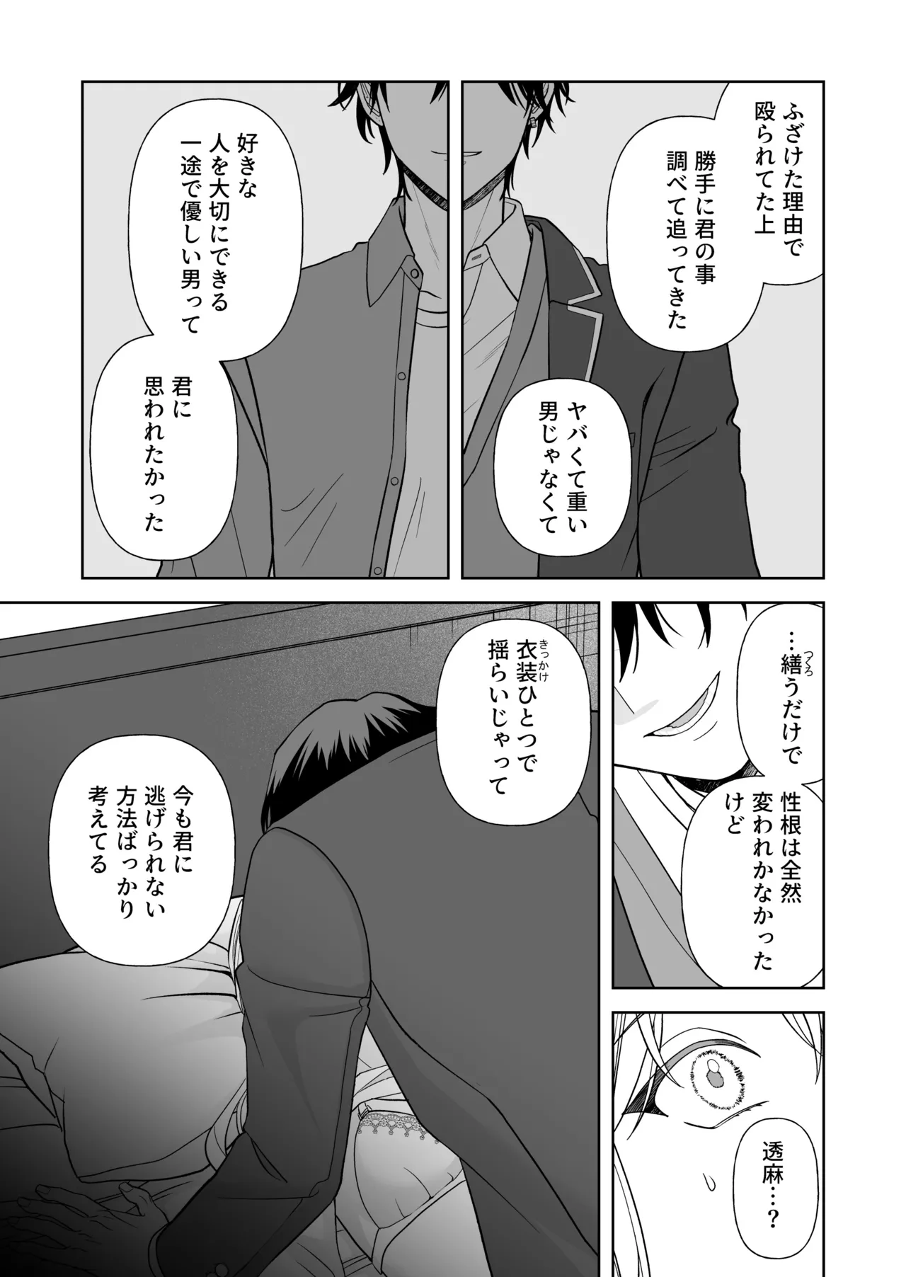 偽草食彼氏はコスプレがお好き 50ページ