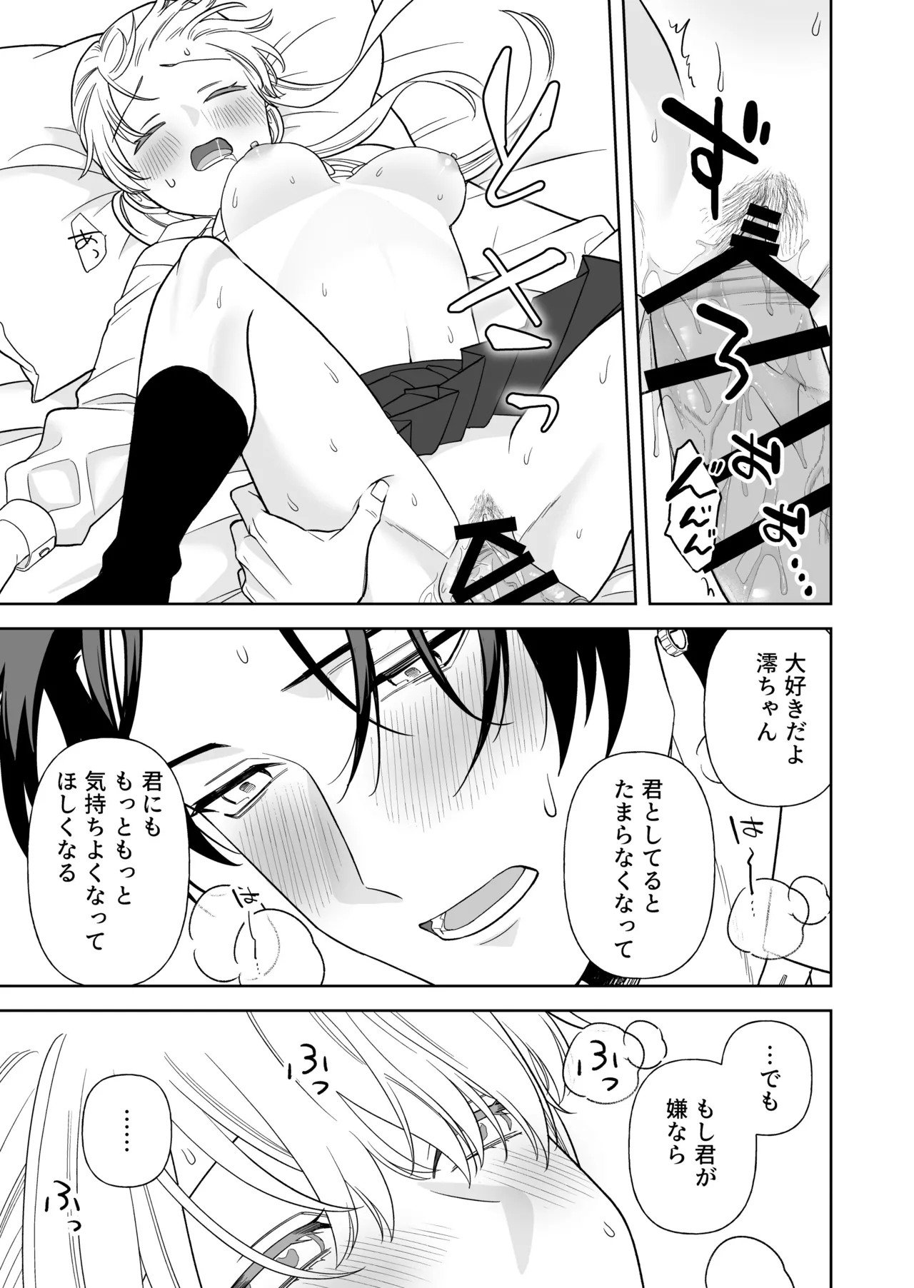 偽草食彼氏はコスプレがお好き 54ページ