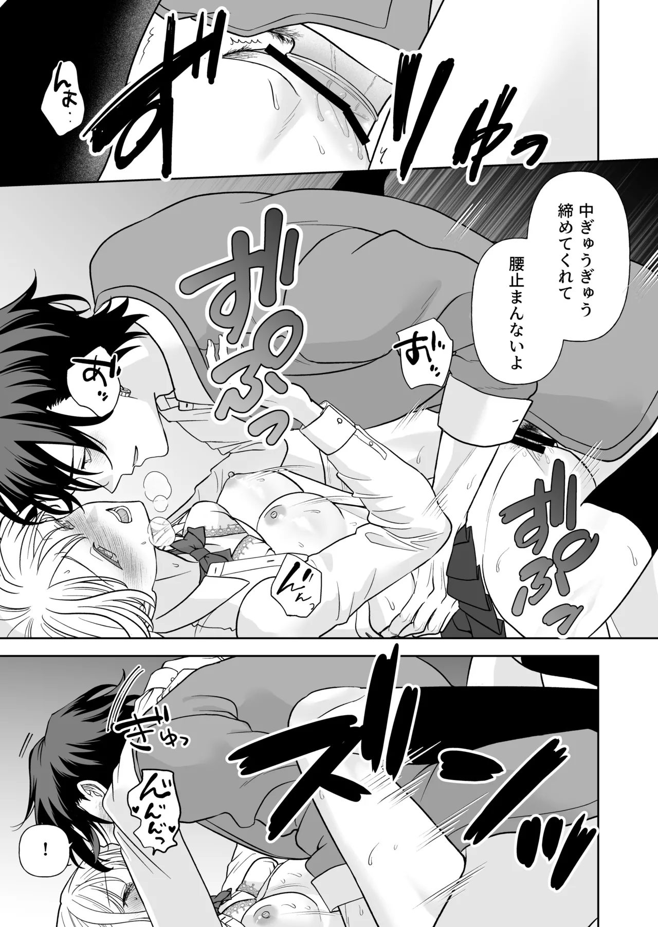 偽草食彼氏はコスプレがお好き 58ページ