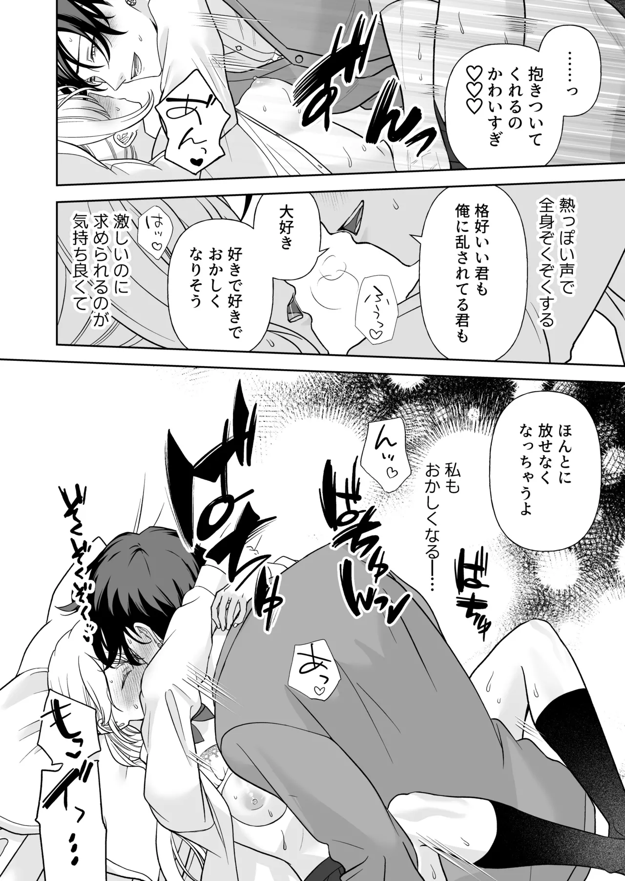 偽草食彼氏はコスプレがお好き 59ページ