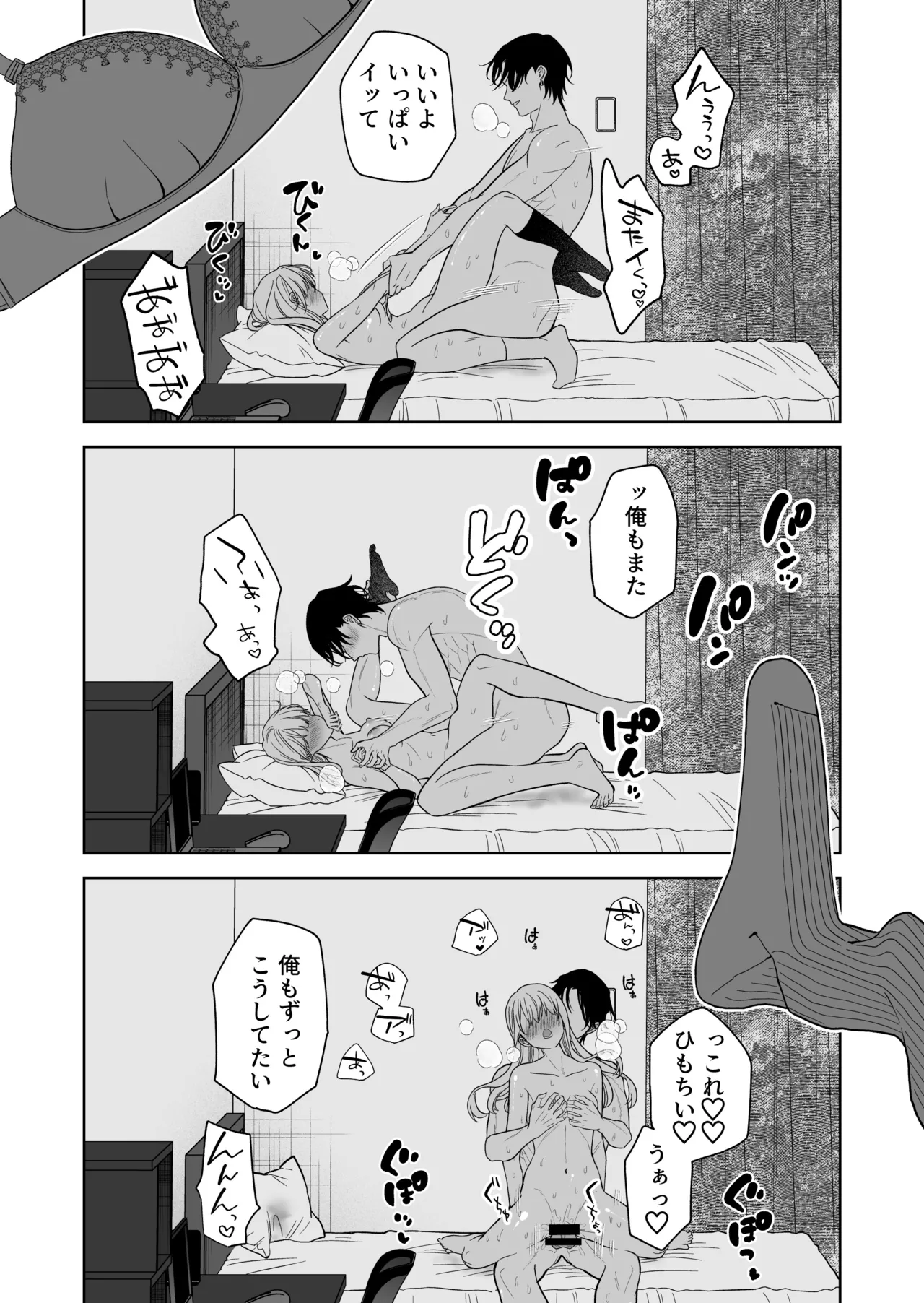 偽草食彼氏はコスプレがお好き 62ページ