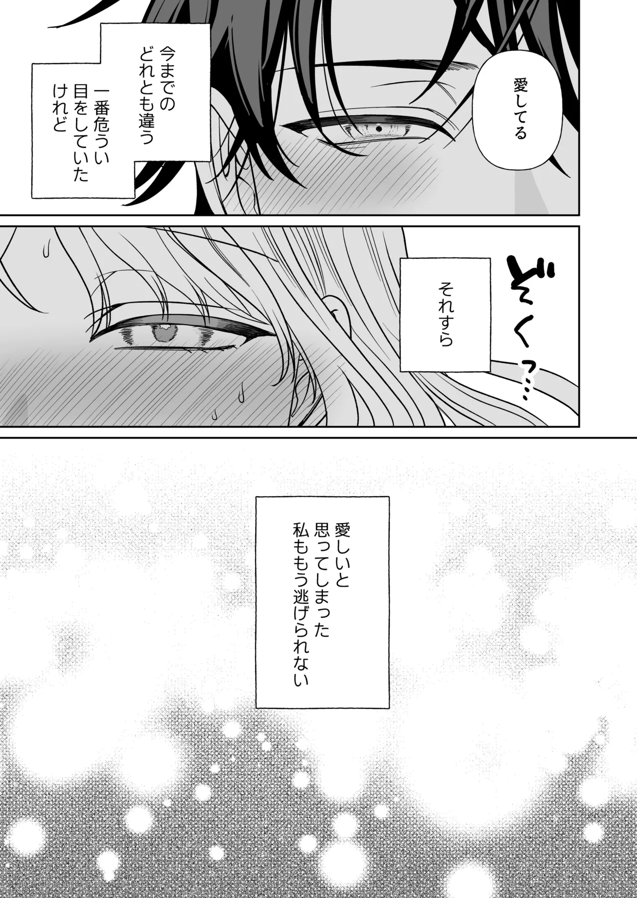 偽草食彼氏はコスプレがお好き 64ページ