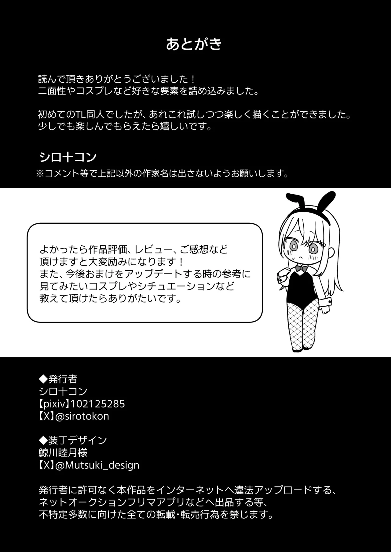 偽草食彼氏はコスプレがお好き 65ページ
