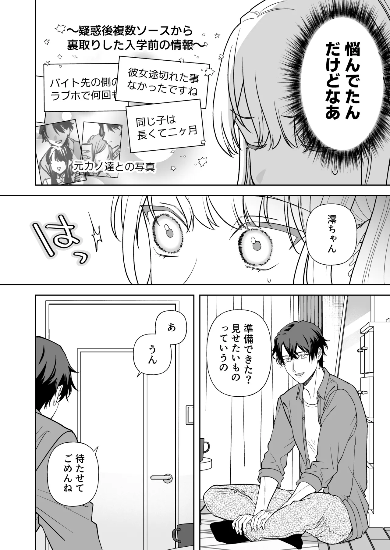 偽草食彼氏はコスプレがお好き 7ページ
