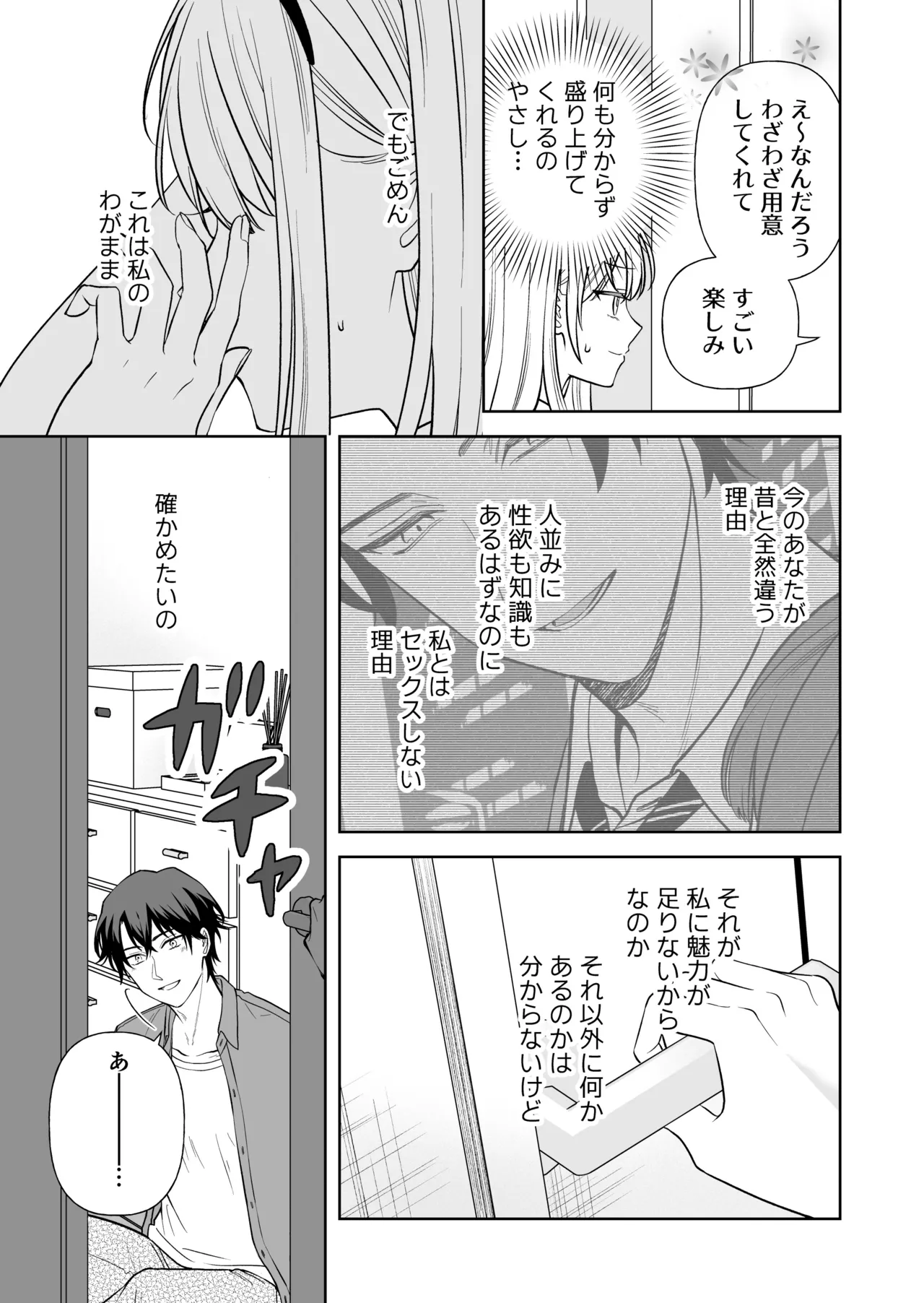 偽草食彼氏はコスプレがお好き 8ページ