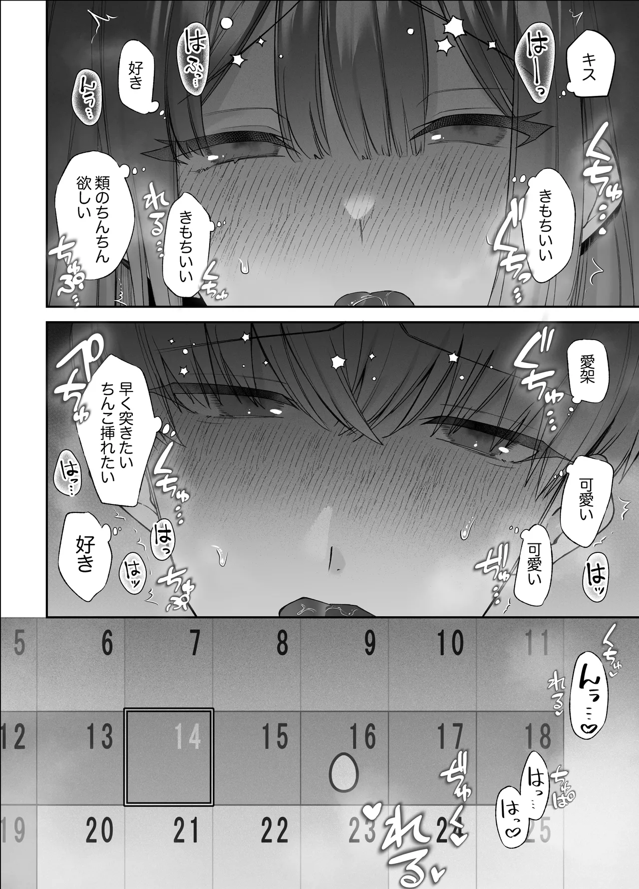 寝ている間に溺愛彼氏が愛撫してきます2 33ページ