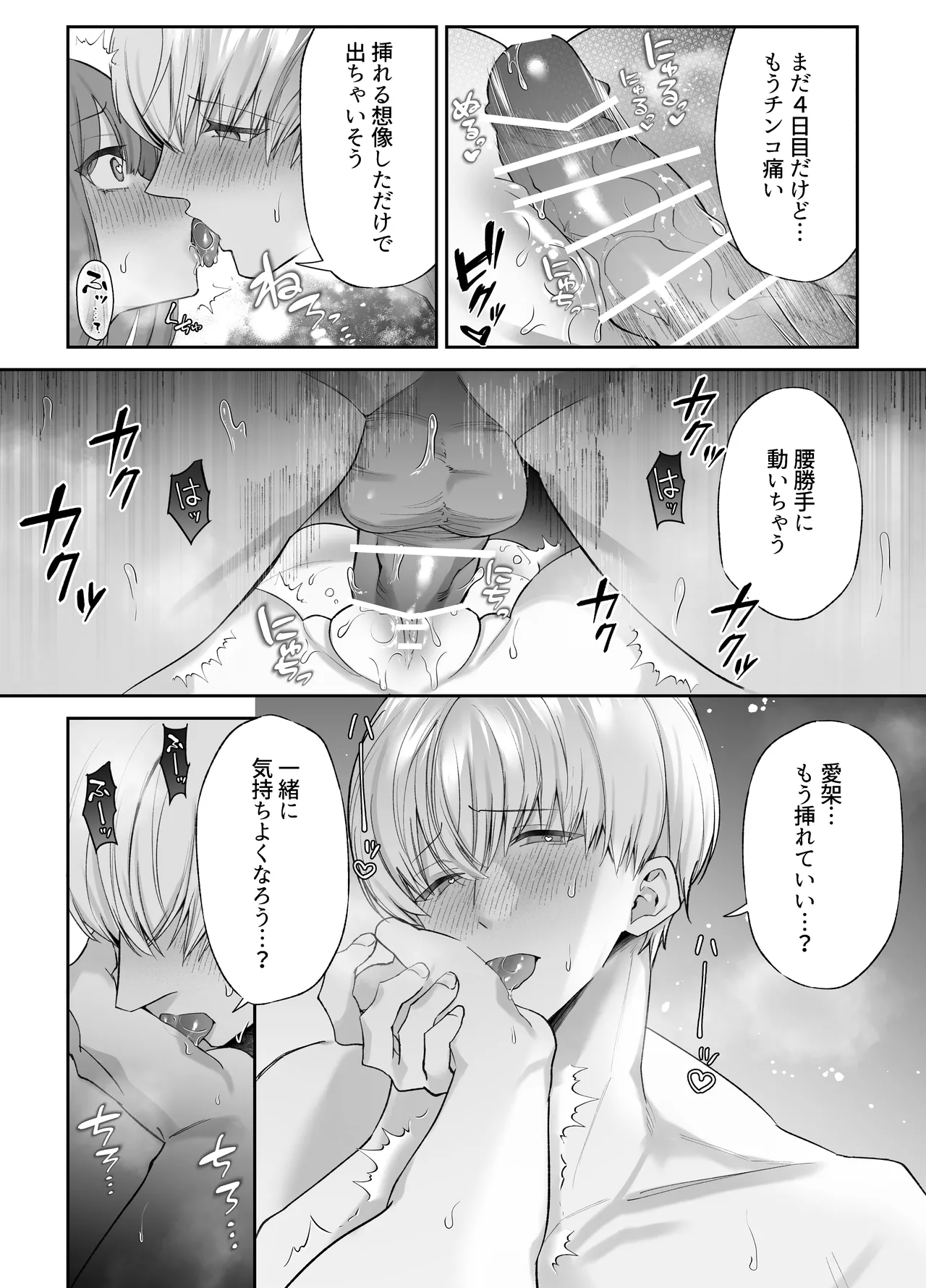 寝ている間に溺愛彼氏が愛撫してきます2 39ページ