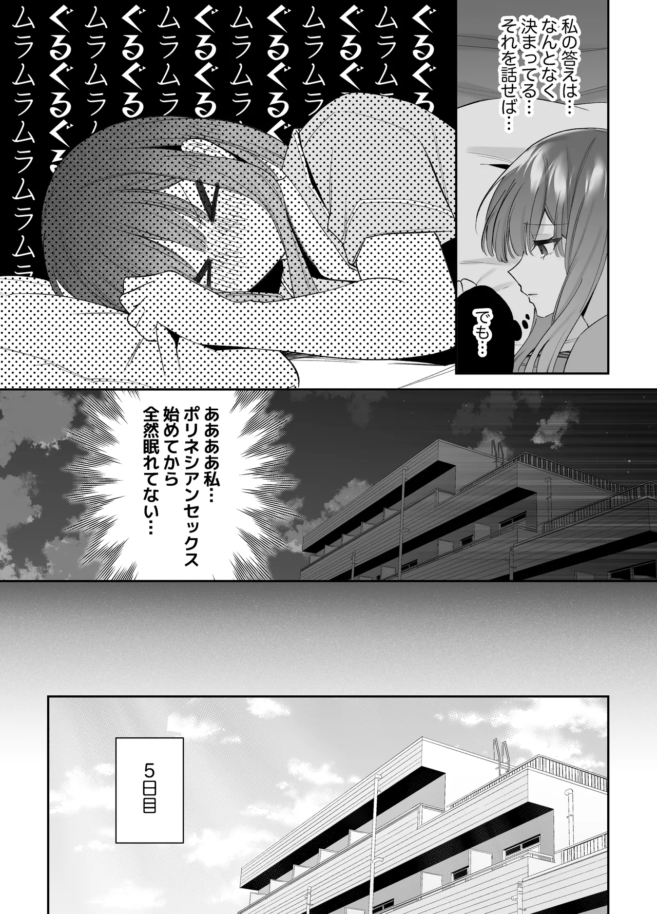 寝ている間に溺愛彼氏が愛撫してきます2 44ページ