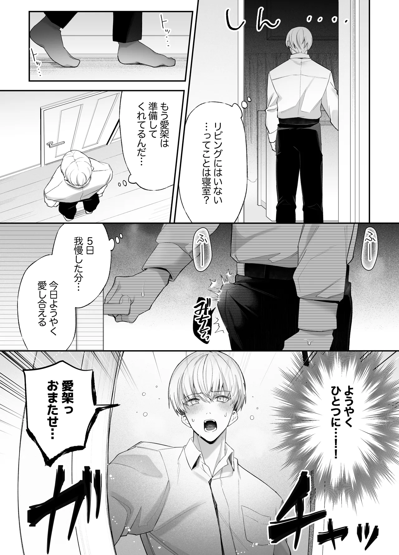 寝ている間に溺愛彼氏が愛撫してきます2 50ページ