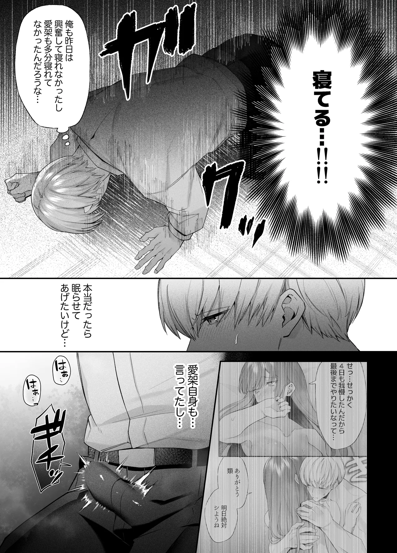 寝ている間に溺愛彼氏が愛撫してきます2 52ページ