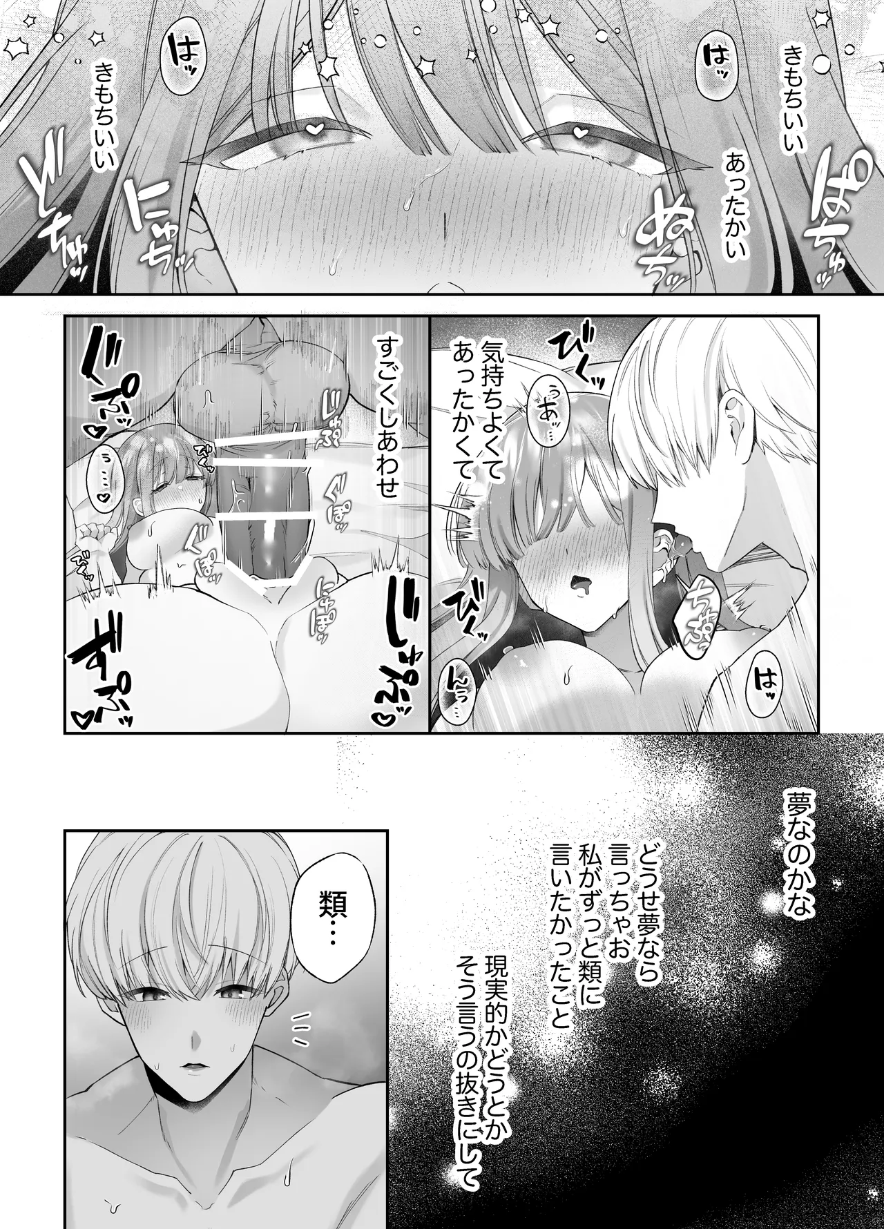 寝ている間に溺愛彼氏が愛撫してきます2 69ページ