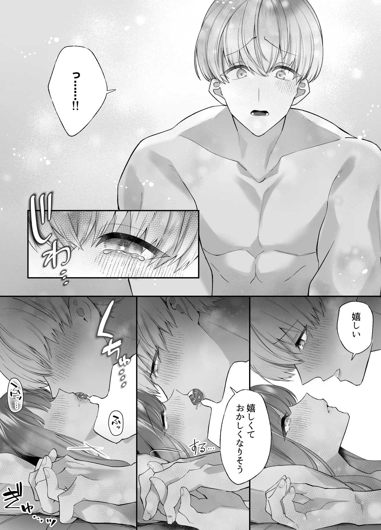 寝ている間に溺愛彼氏が愛撫してきます2 71ページ