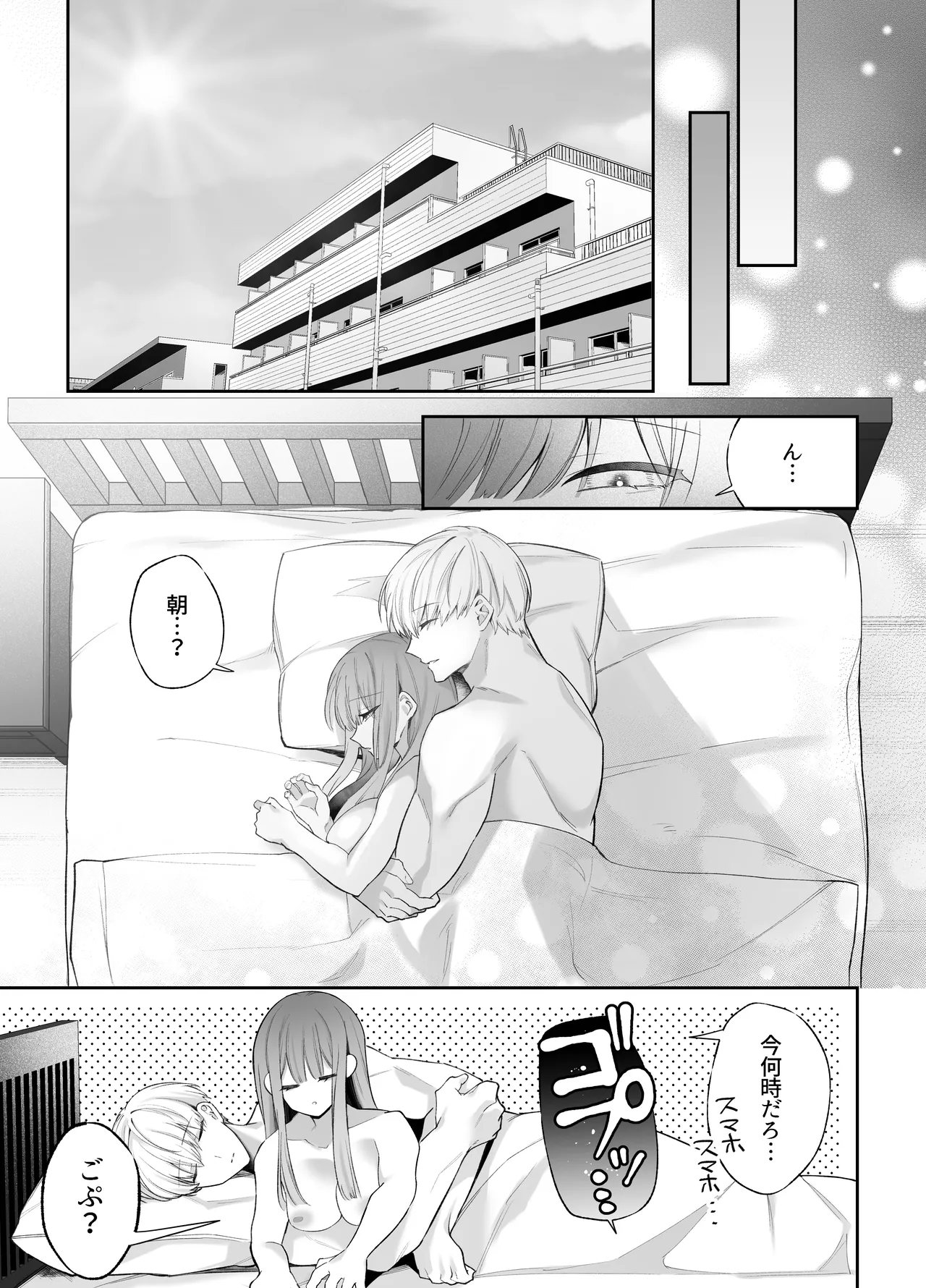 寝ている間に溺愛彼氏が愛撫してきます2 76ページ