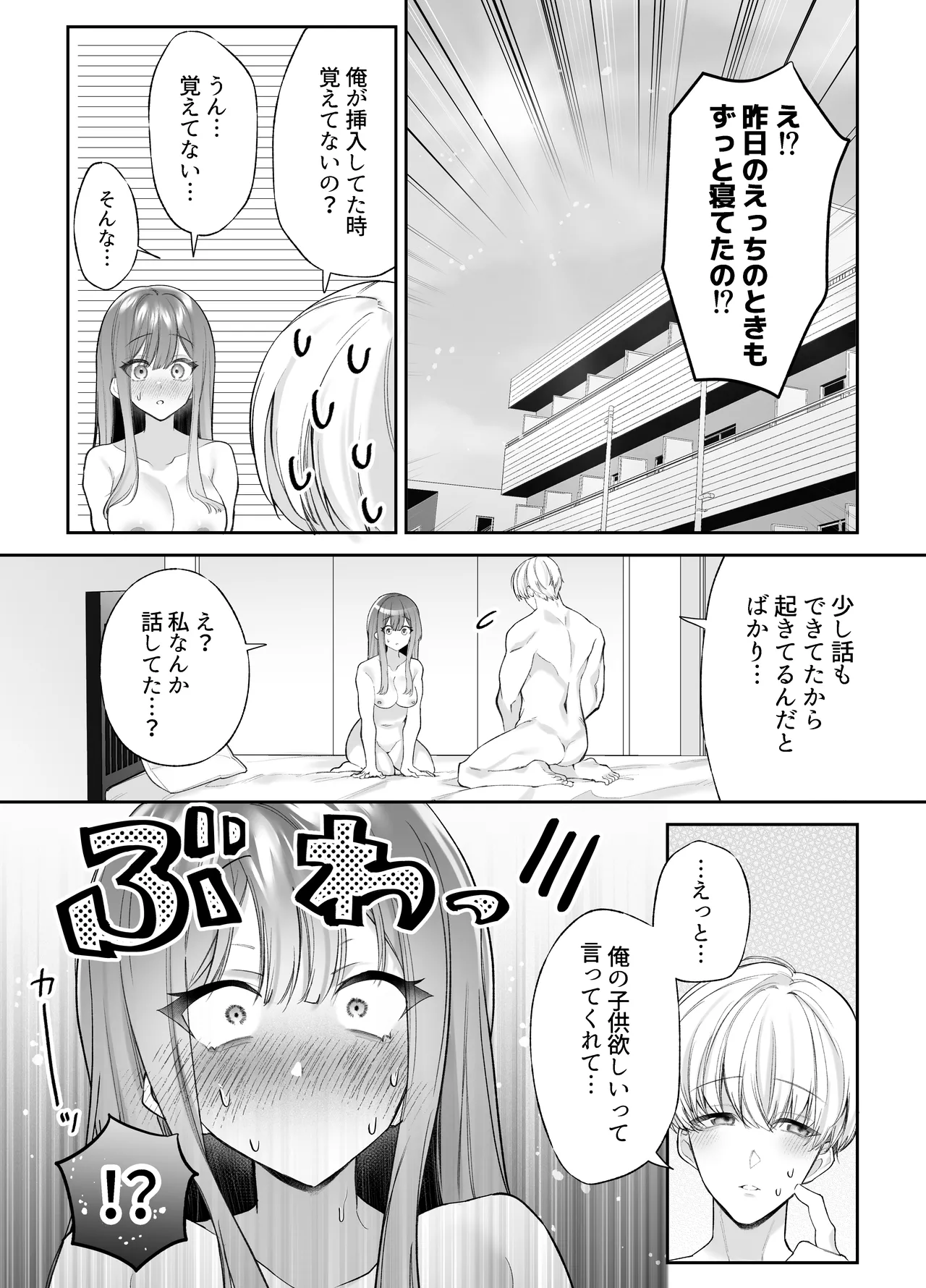 寝ている間に溺愛彼氏が愛撫してきます2 78ページ