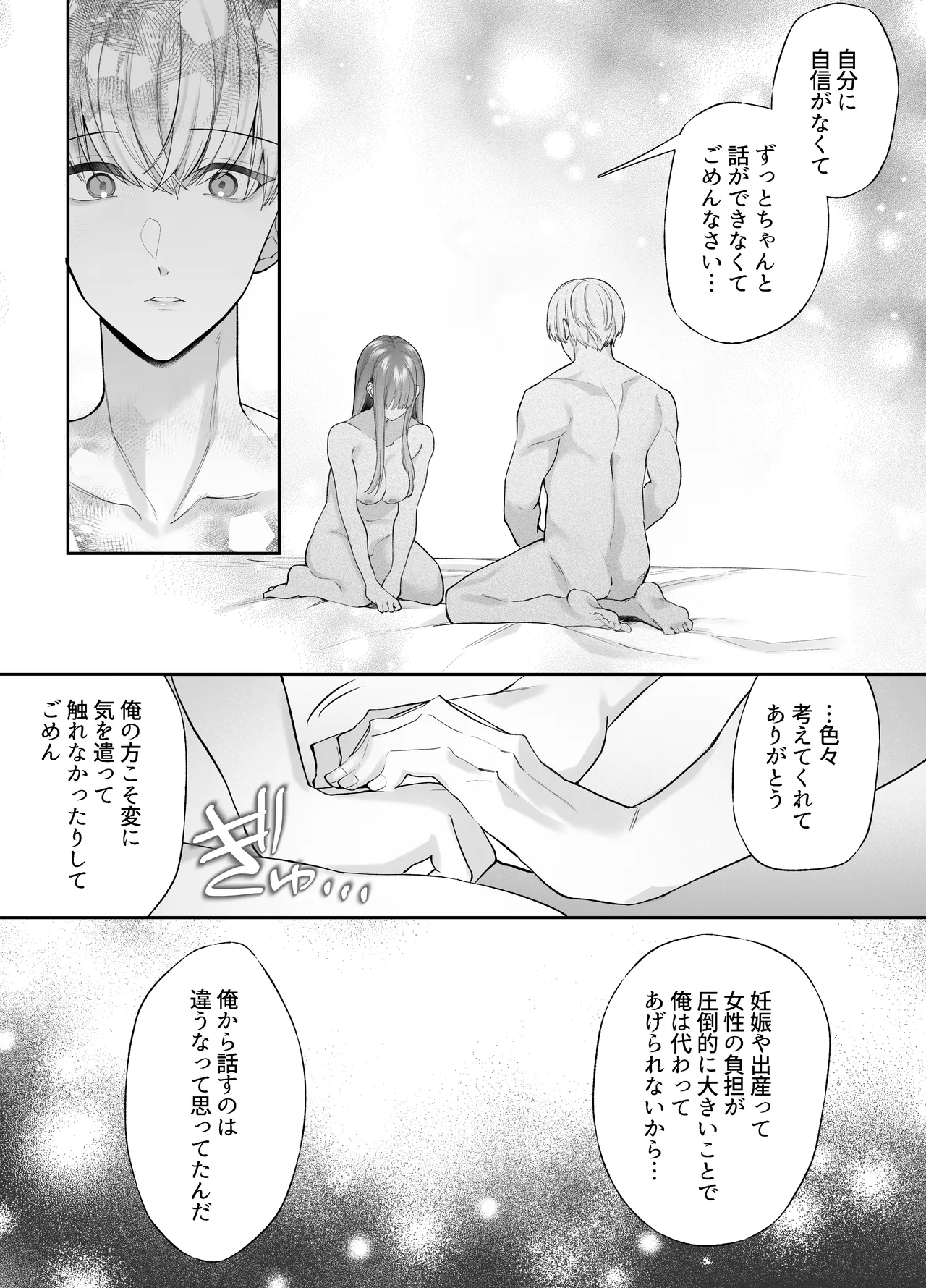 寝ている間に溺愛彼氏が愛撫してきます2 80ページ