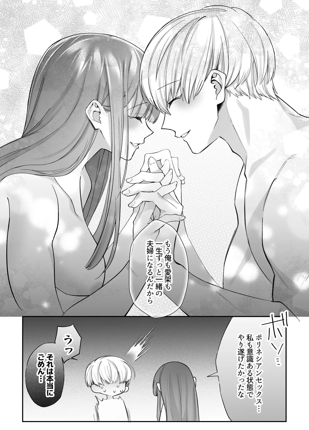 寝ている間に溺愛彼氏が愛撫してきます2 82ページ