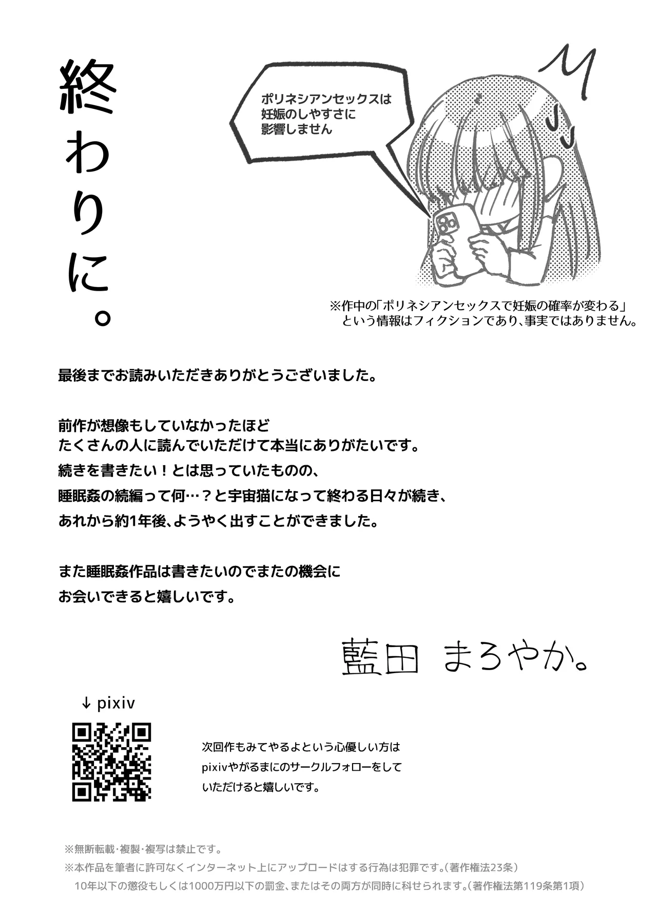 寝ている間に溺愛彼氏が愛撫してきます2 83ページ