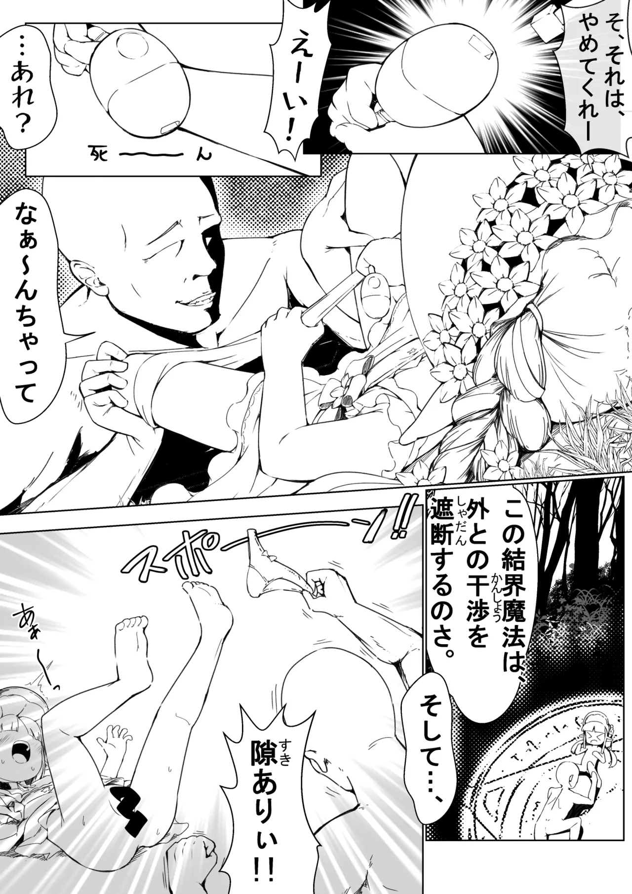 キョウカちゃん漫画（おためし版） 4ページ