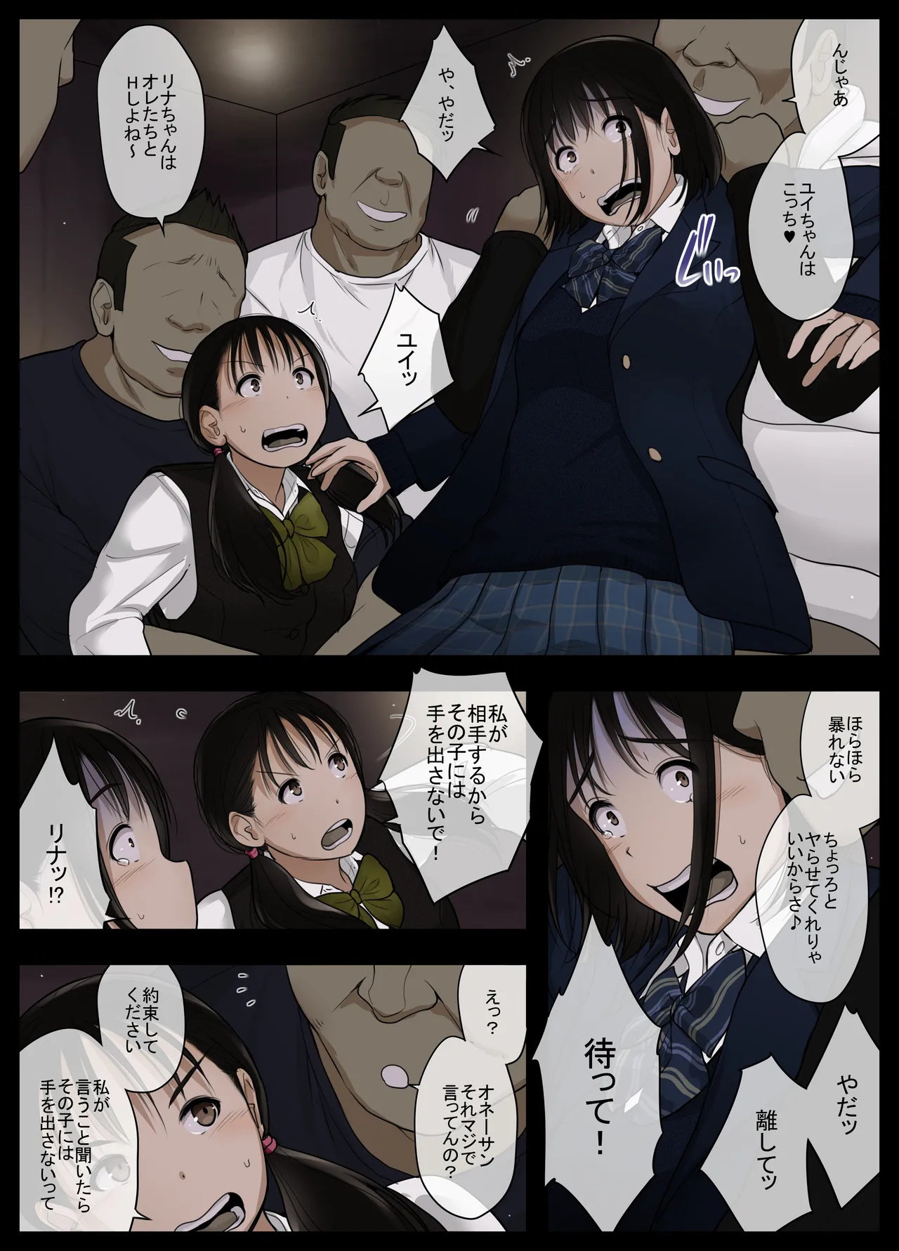 オトナニナルヒ5 10ページ