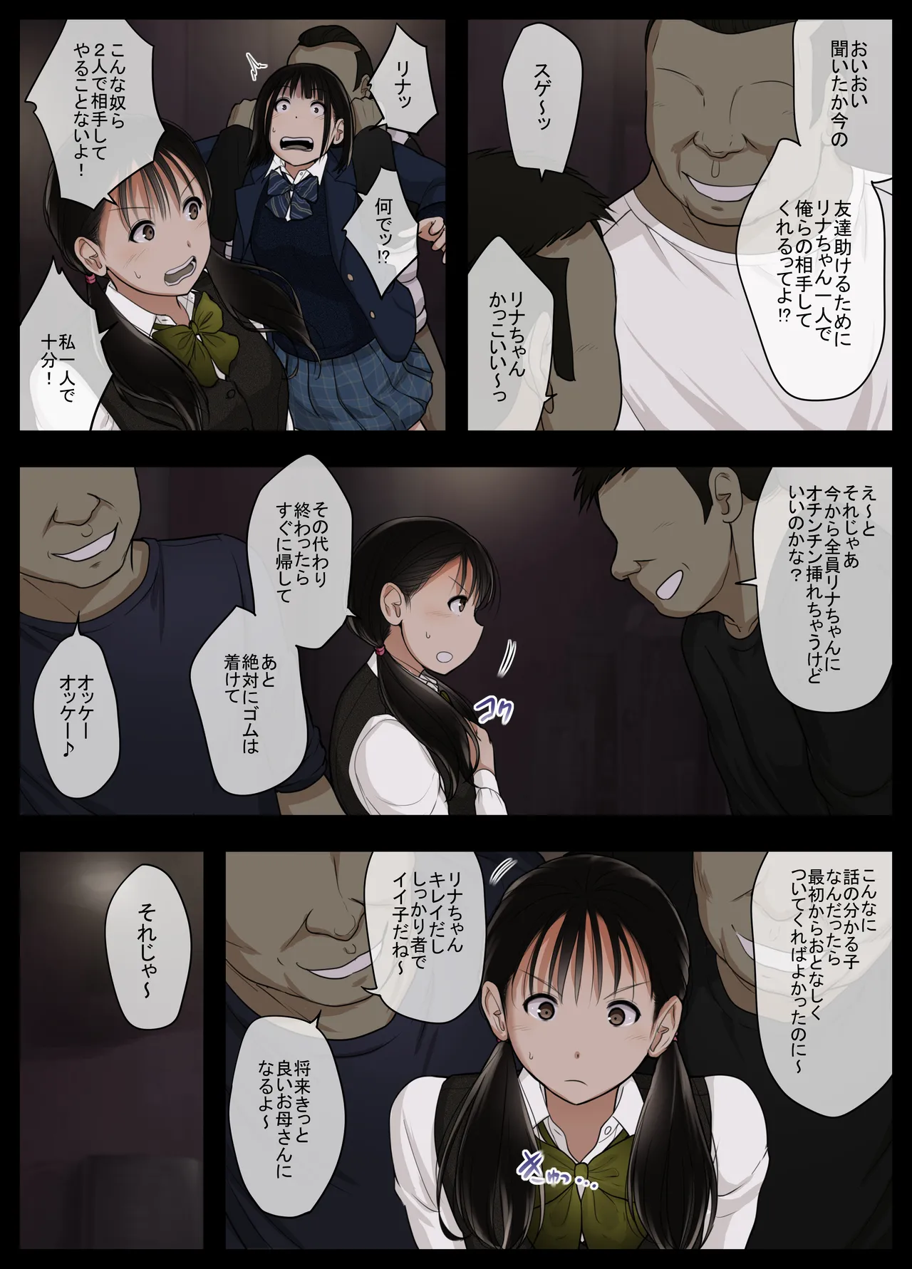 オトナニナルヒ5 11ページ
