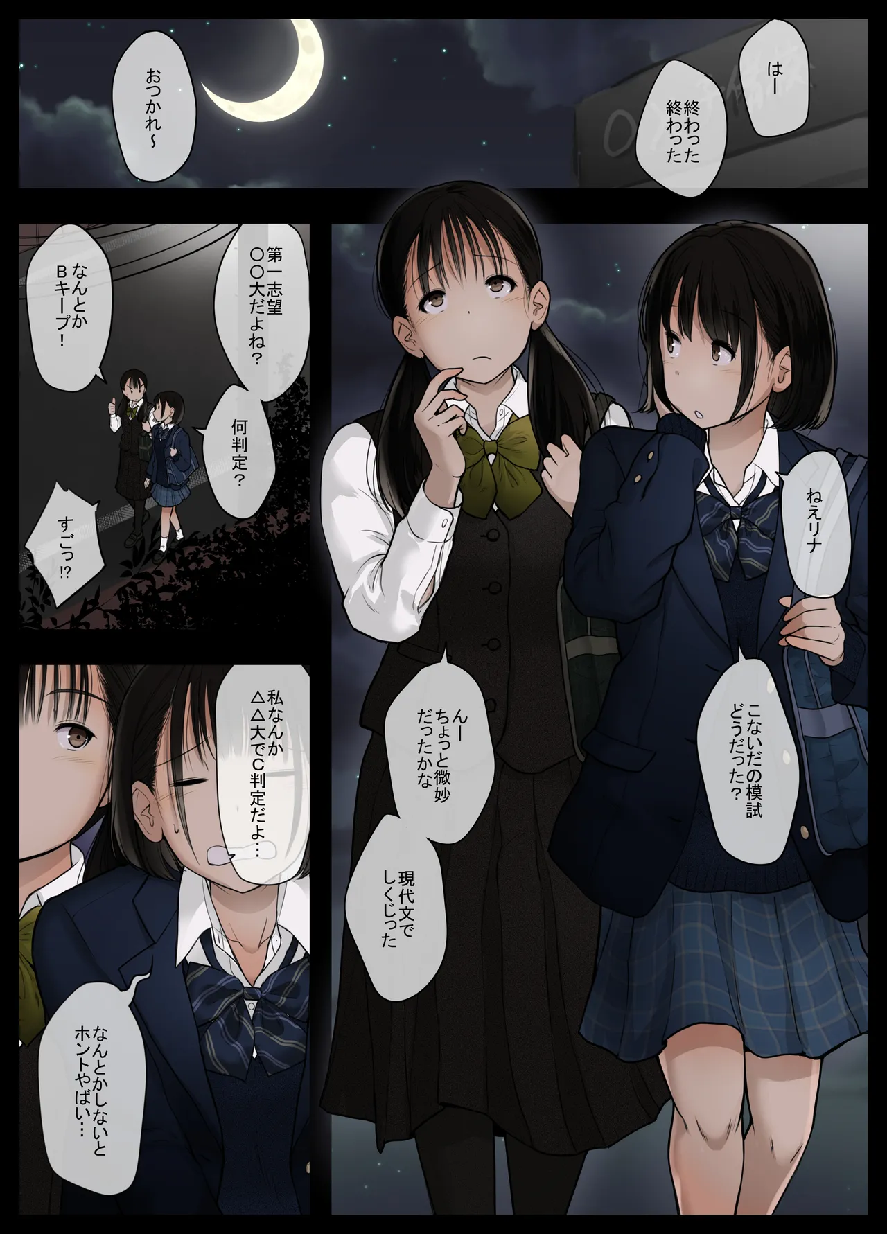 オトナニナルヒ5 3ページ