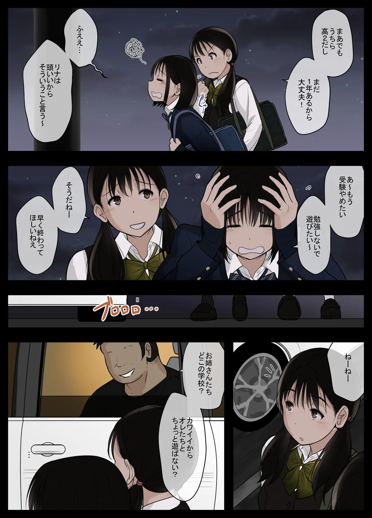 オトナニナルヒ5 4ページ