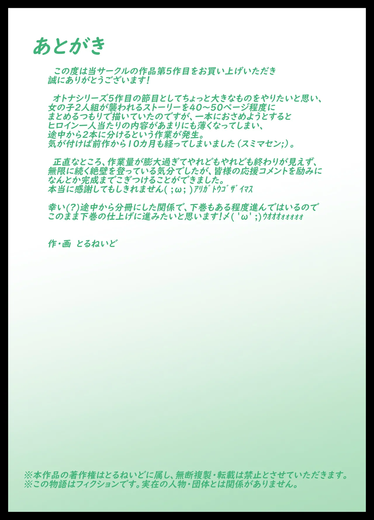 オトナニナルヒ5 41ページ