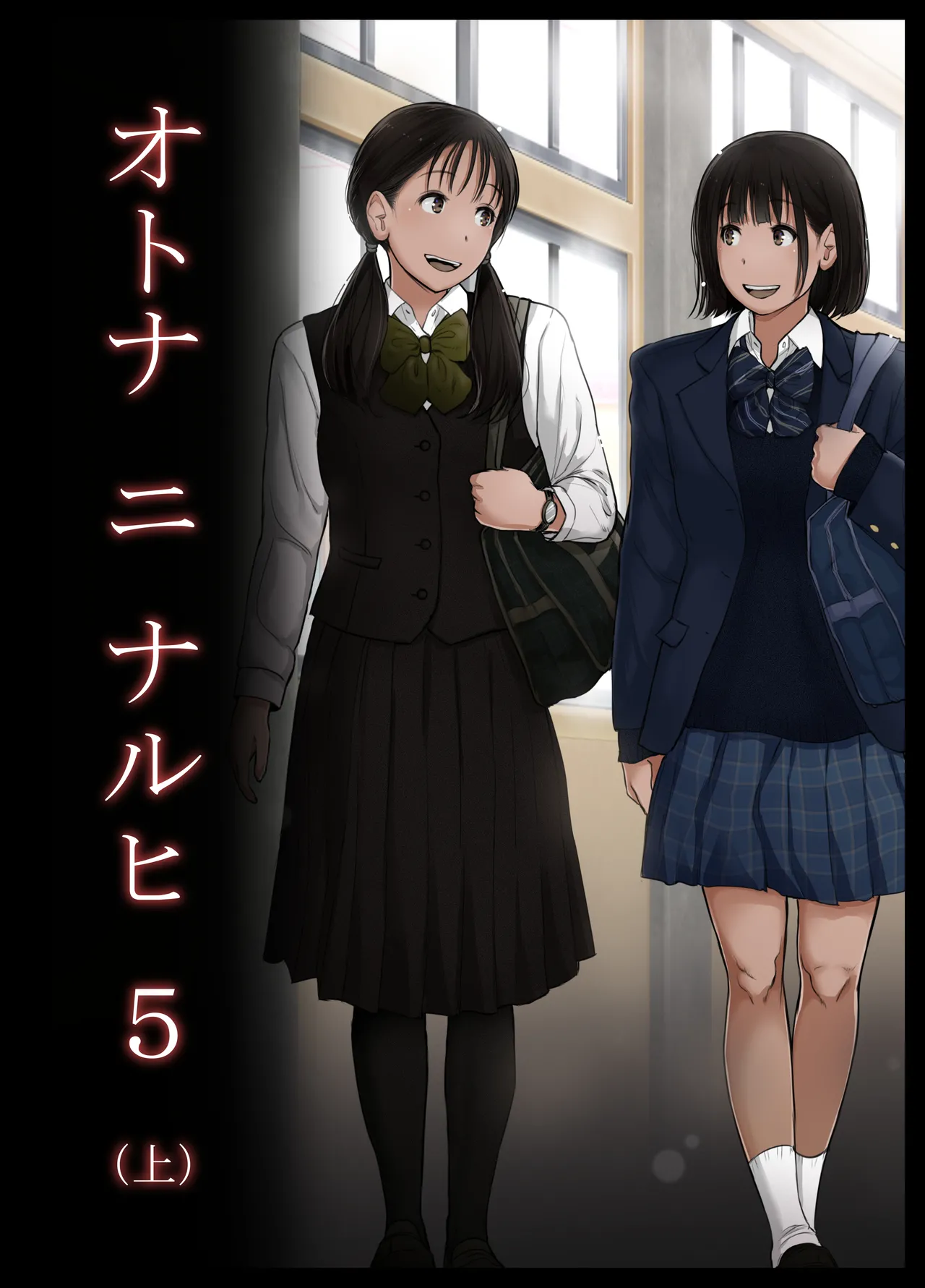 オトナニナルヒ5 42ページ