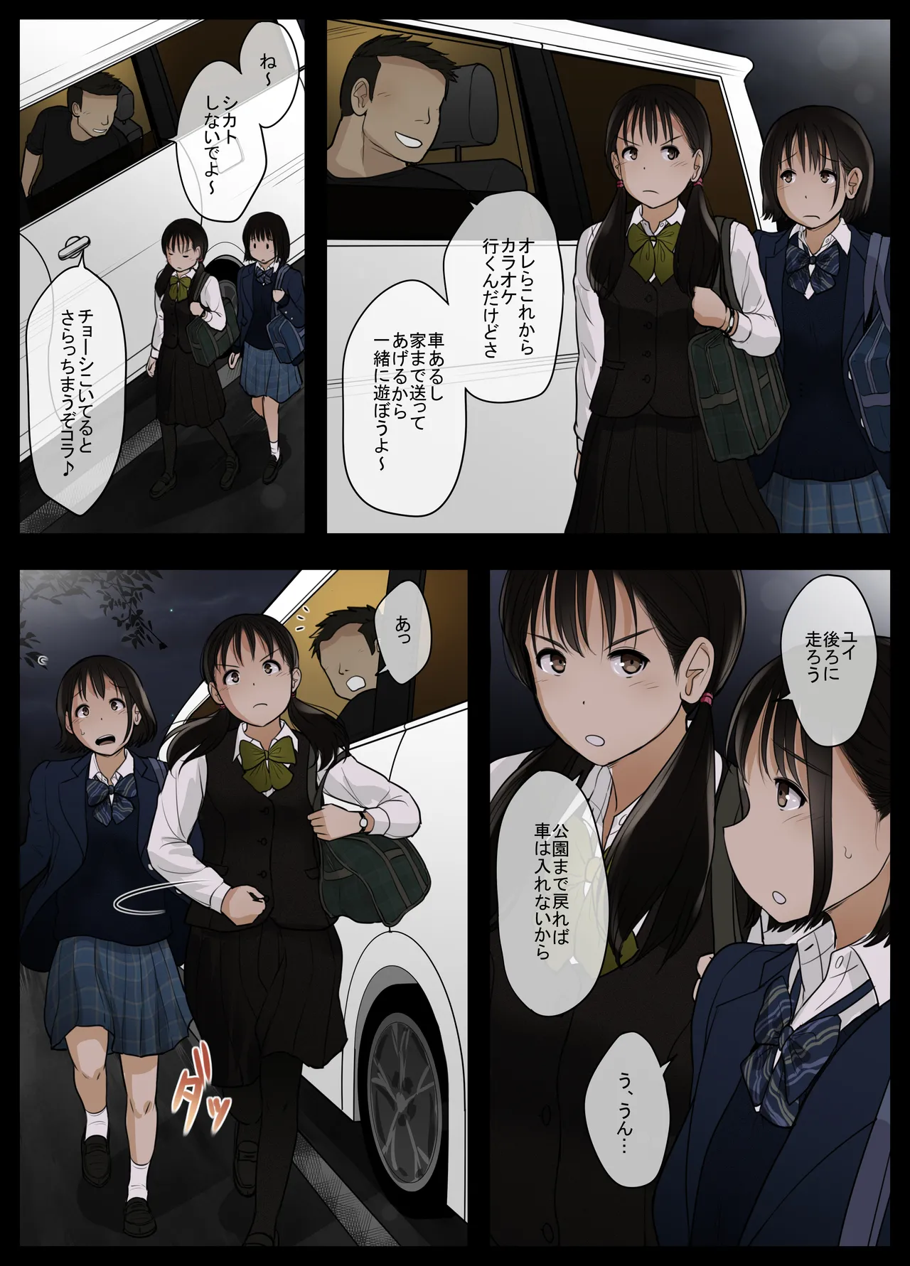 オトナニナルヒ5 5ページ
