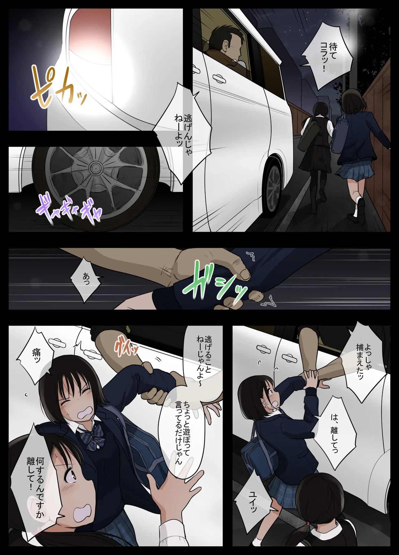 オトナニナルヒ5 6ページ