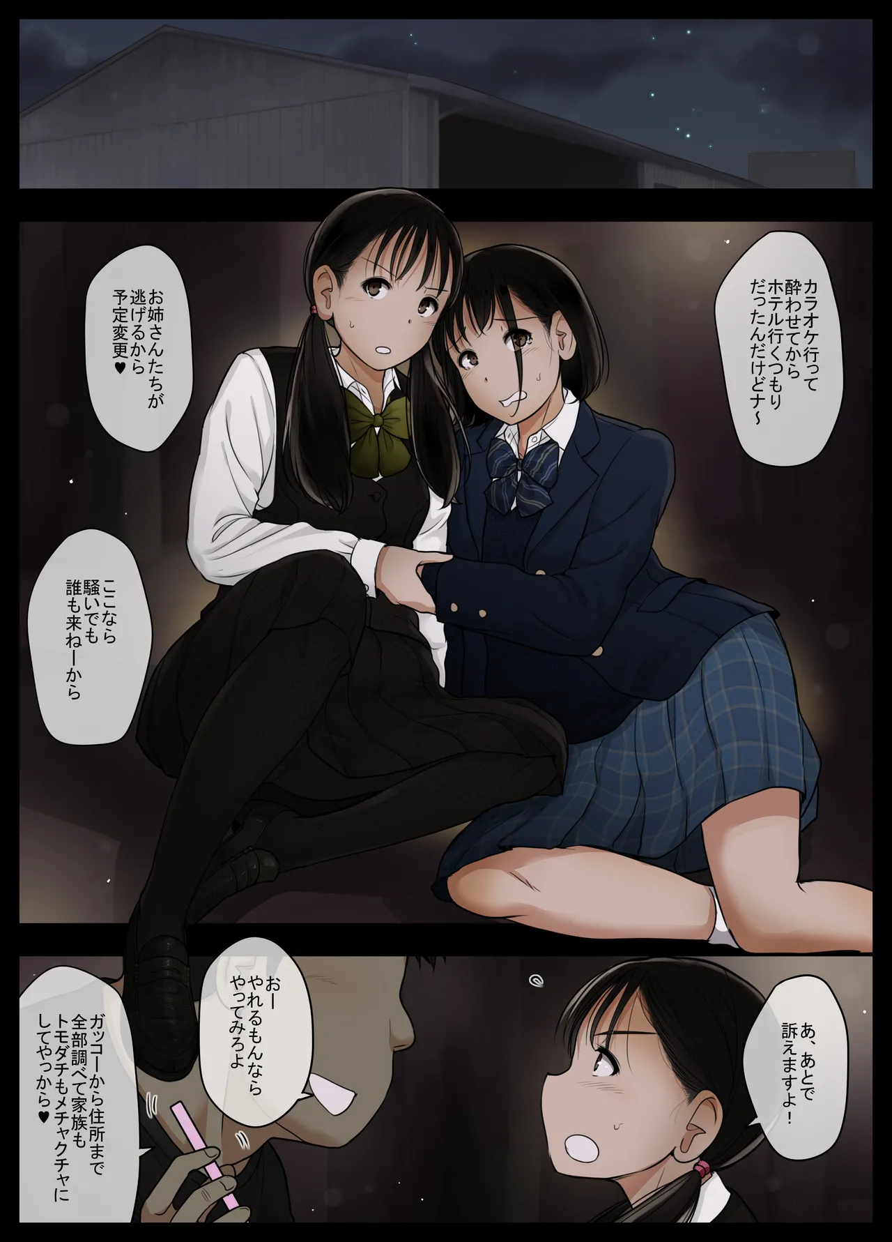 オトナニナルヒ5 8ページ
