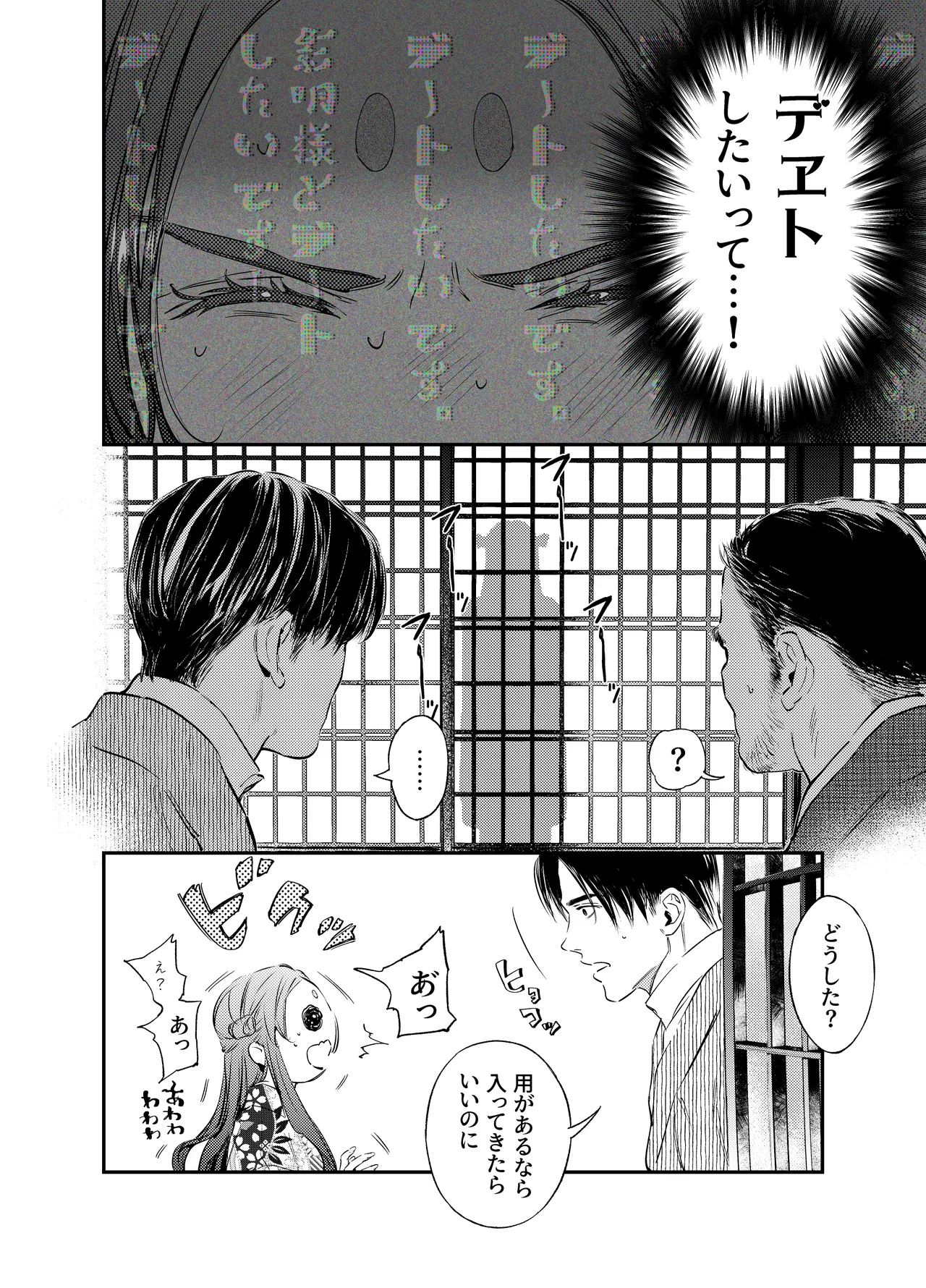 片端の桜 番外編 蕎麦はシネマの後で 10ページ