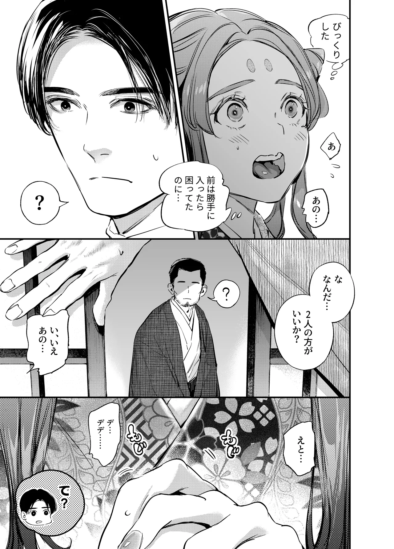 片端の桜 番外編 蕎麦はシネマの後で 11ページ