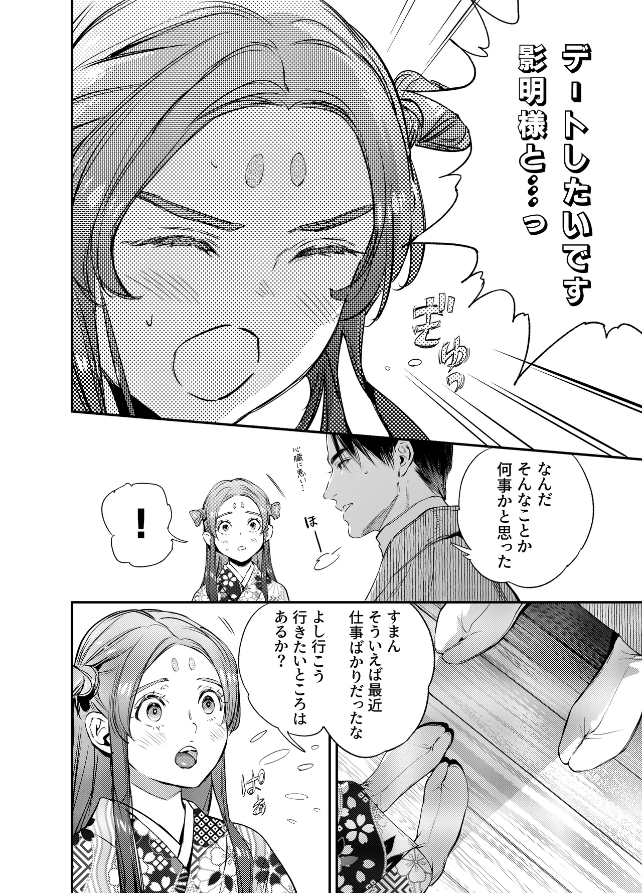 片端の桜 番外編 蕎麦はシネマの後で 12ページ