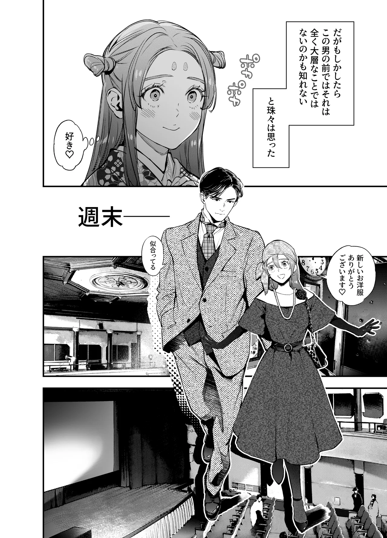 片端の桜 番外編 蕎麦はシネマの後で 14ページ