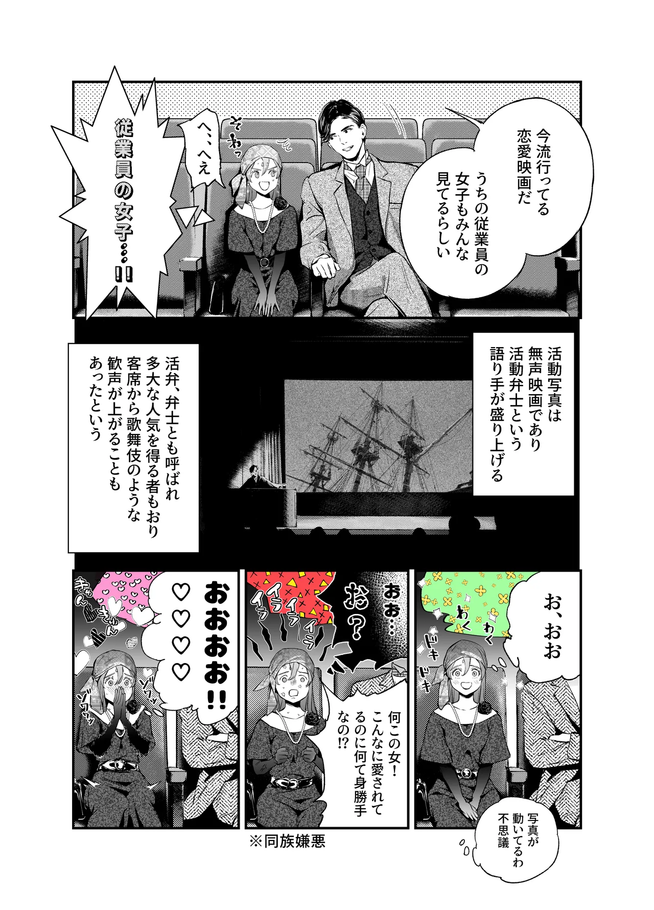 片端の桜 番外編 蕎麦はシネマの後で 15ページ