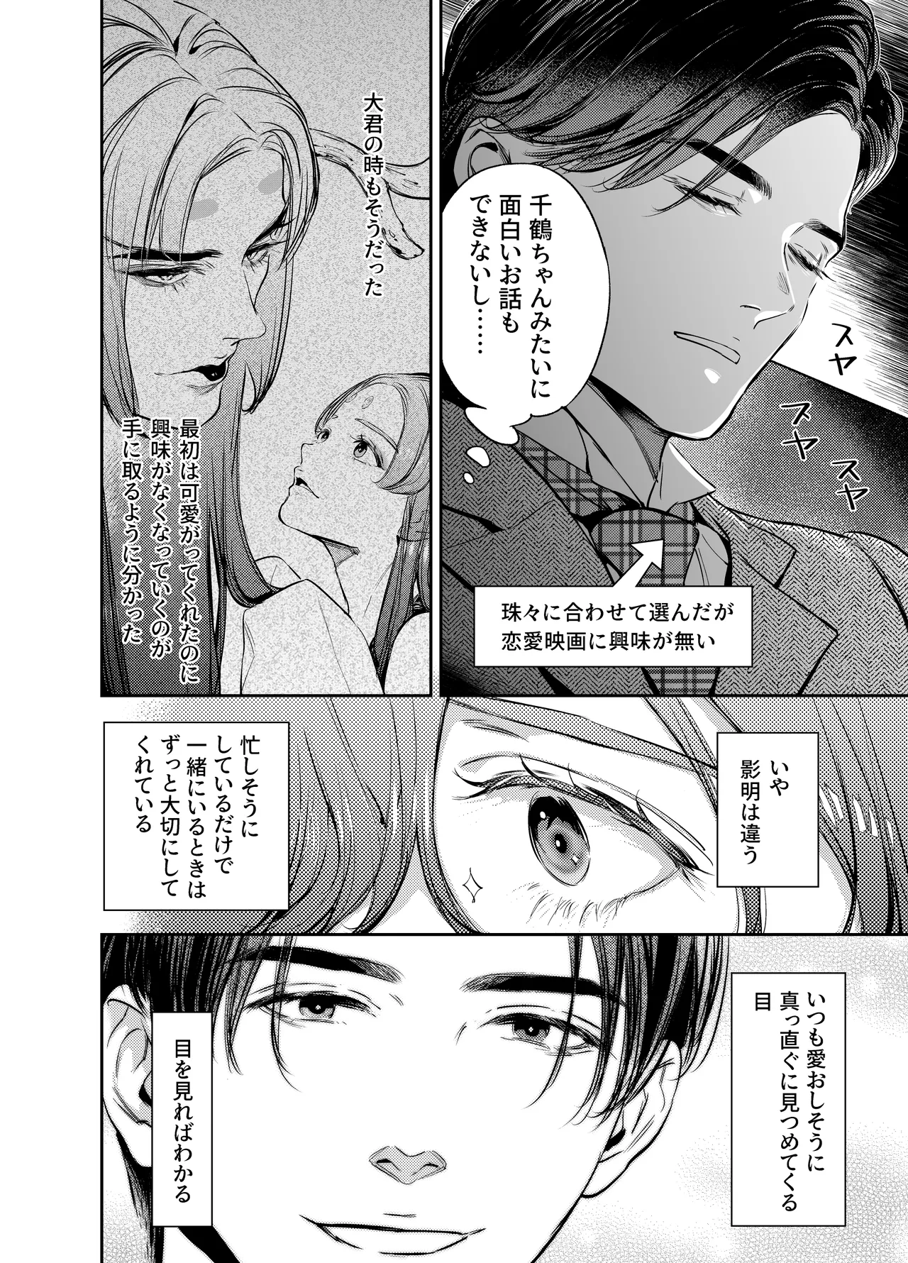 片端の桜 番外編 蕎麦はシネマの後で 18ページ