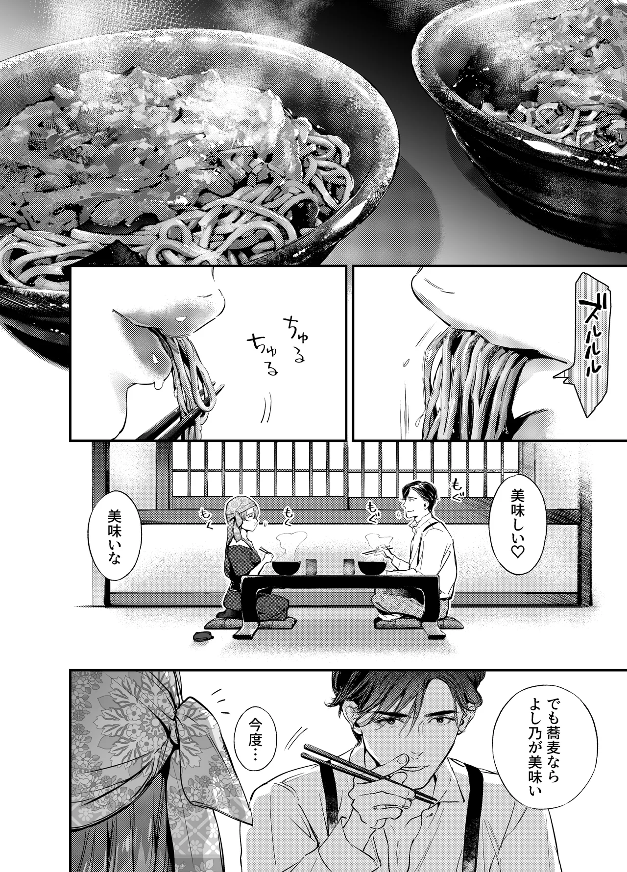 片端の桜 番外編 蕎麦はシネマの後で 44ページ