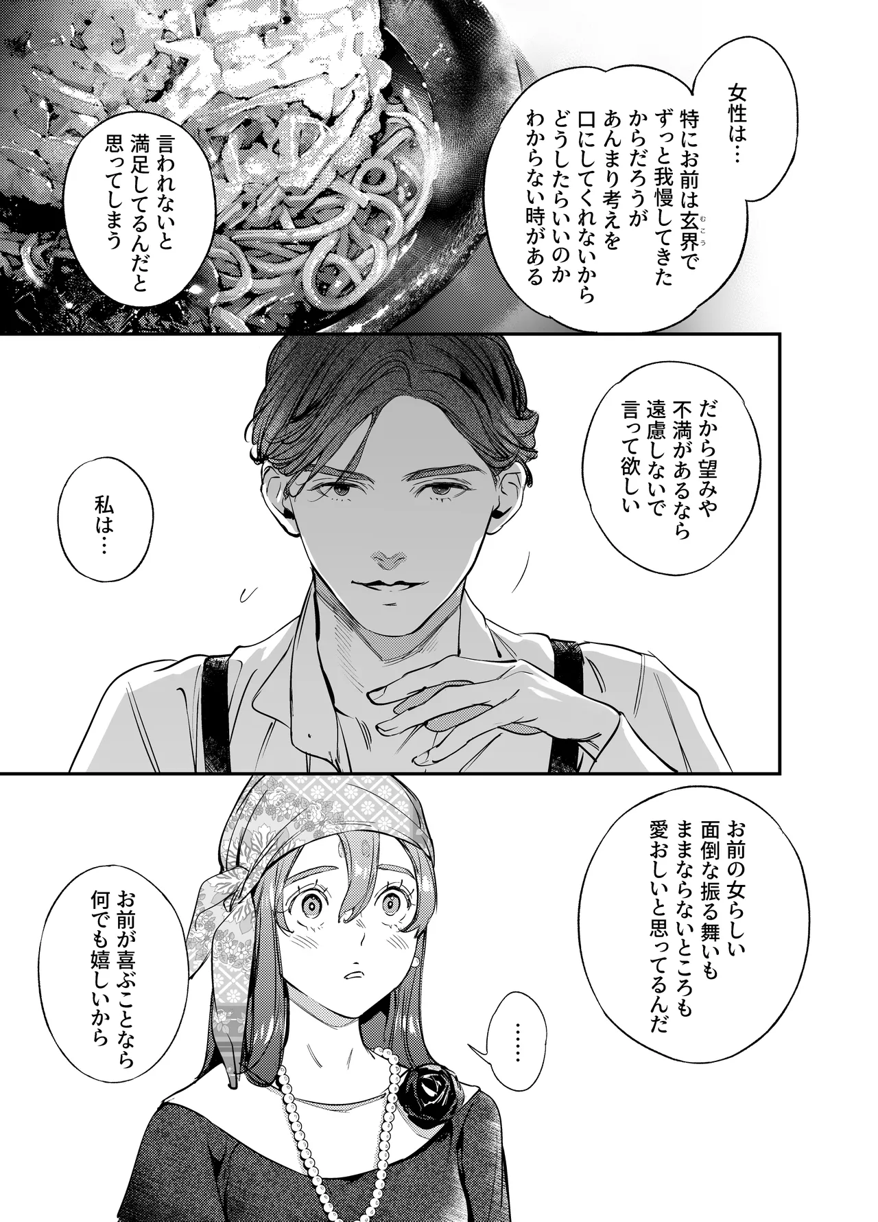 片端の桜 番外編 蕎麦はシネマの後で 47ページ