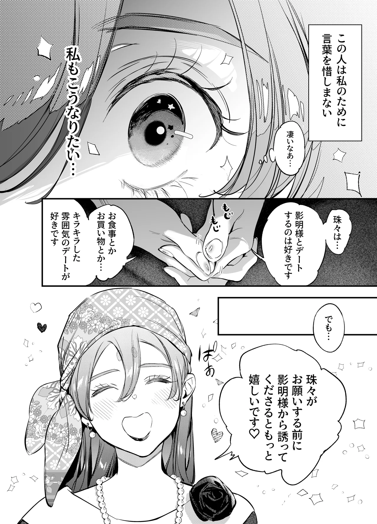 片端の桜 番外編 蕎麦はシネマの後で 48ページ