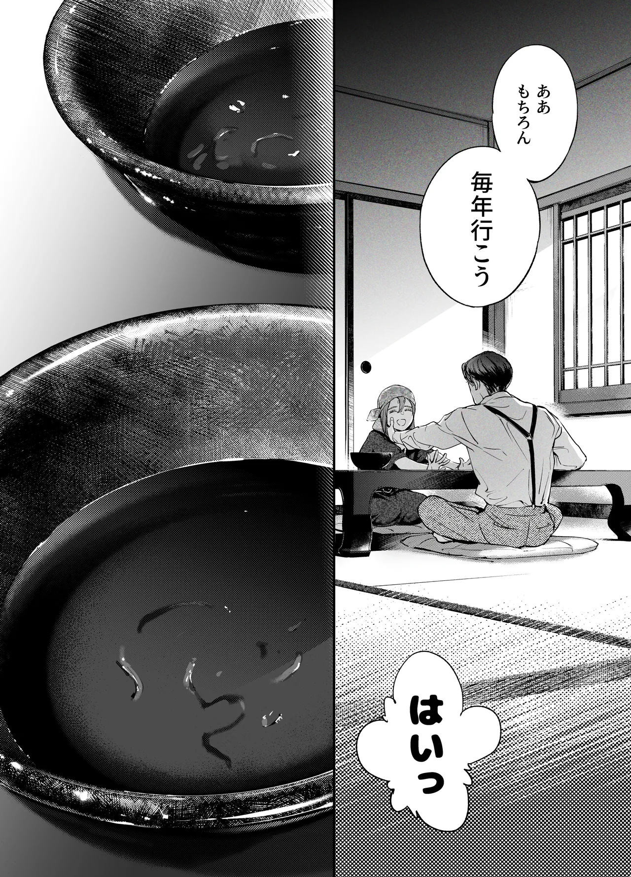 片端の桜 番外編 蕎麦はシネマの後で 50ページ