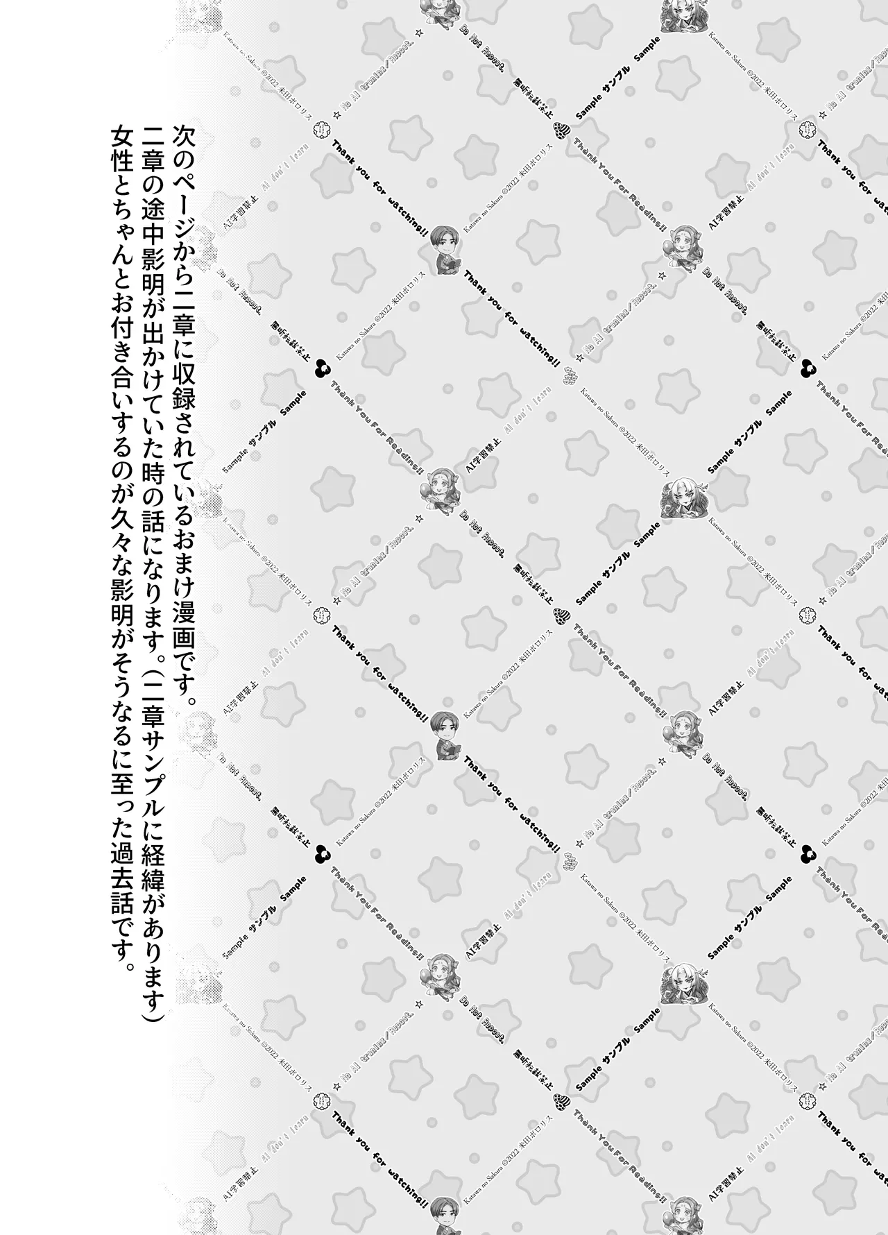 片端の桜 番外編 蕎麦はシネマの後で 53ページ