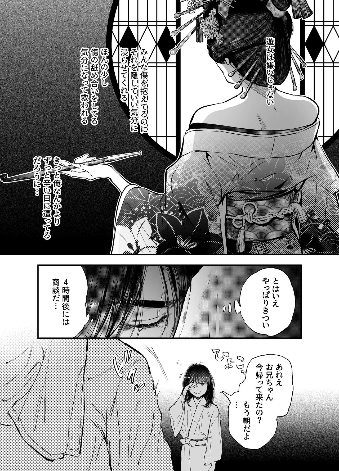 片端の桜 番外編 蕎麦はシネマの後で 56ページ
