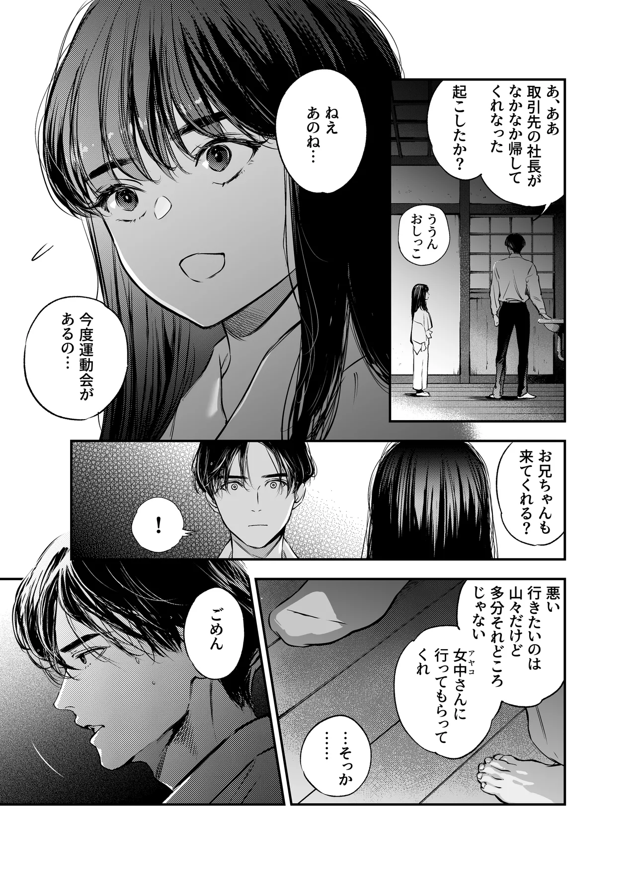 片端の桜 番外編 蕎麦はシネマの後で 57ページ