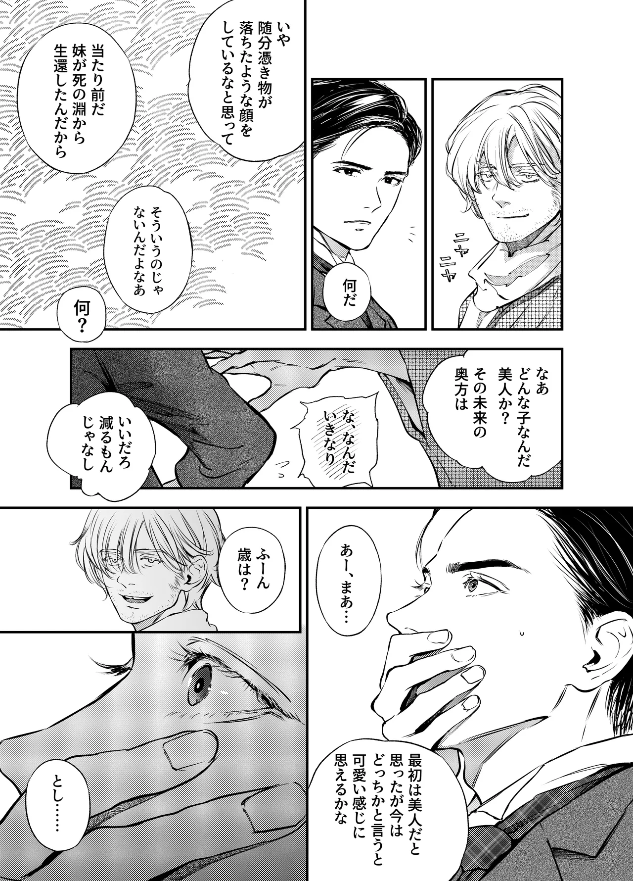 片端の桜 番外編 蕎麦はシネマの後で 61ページ